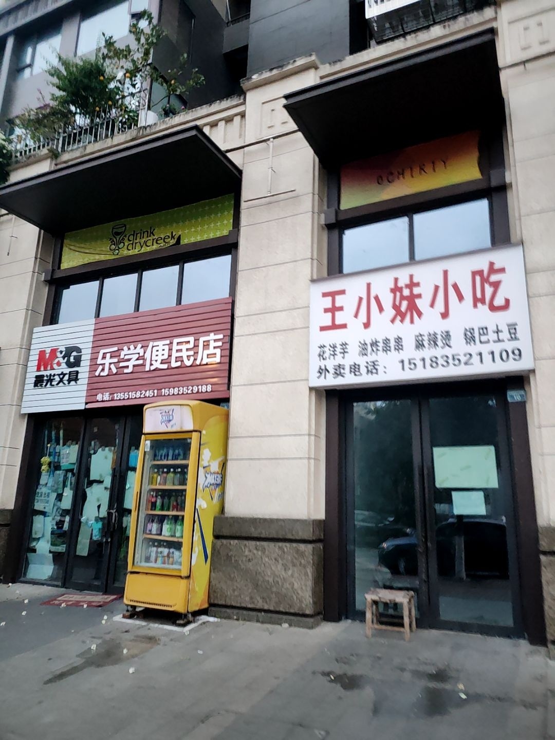 王小妹小吃
