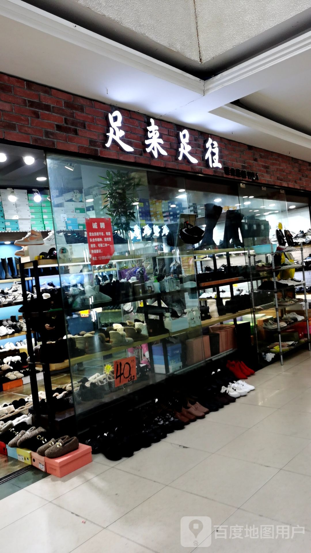 足来足汪(南大街店)