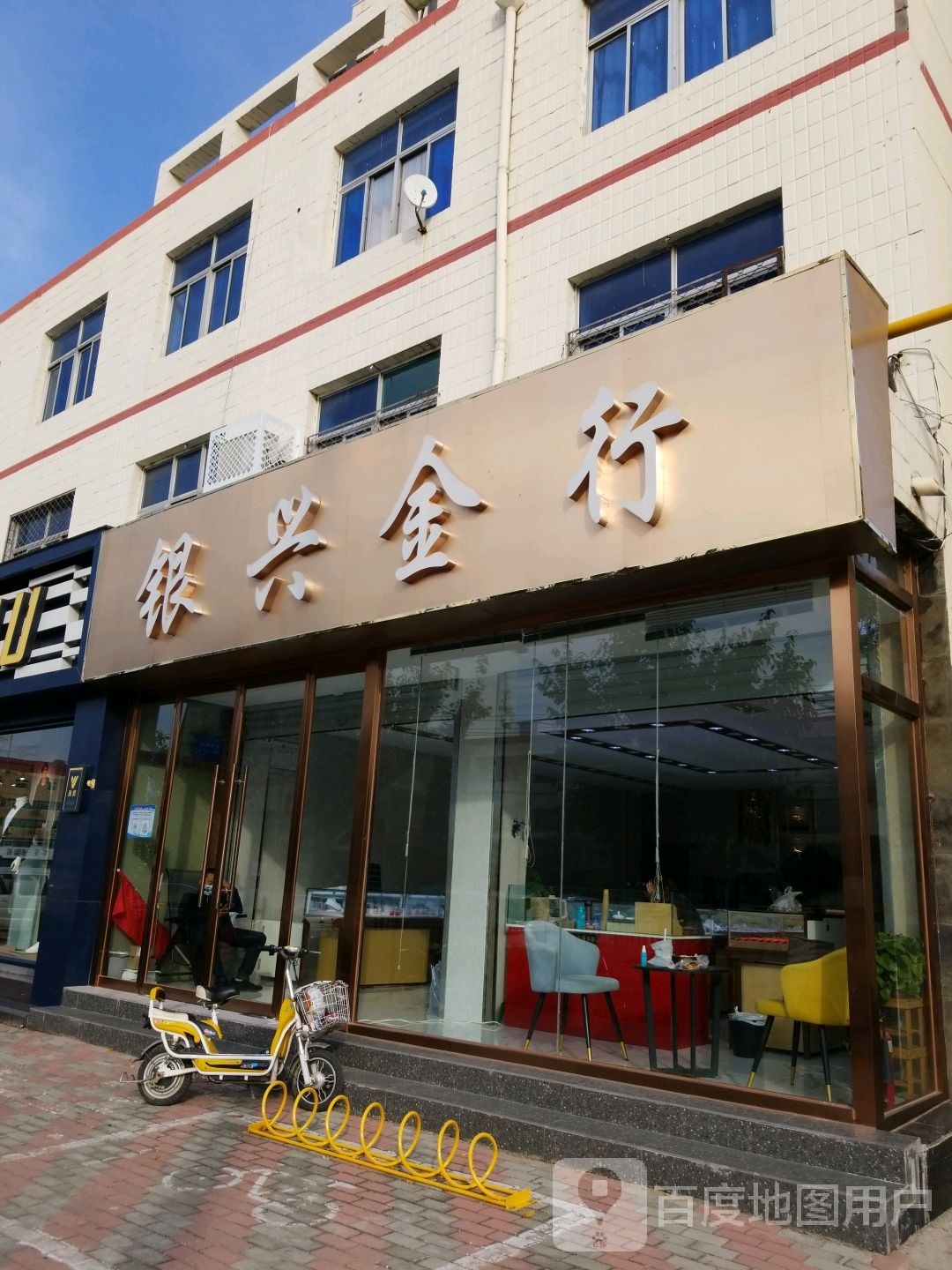 银兴金行