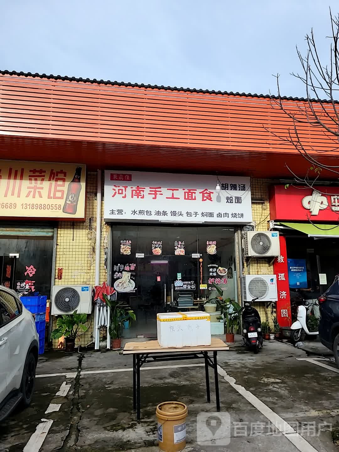 果真佳·河南手工面食·烩面·胡辣汤