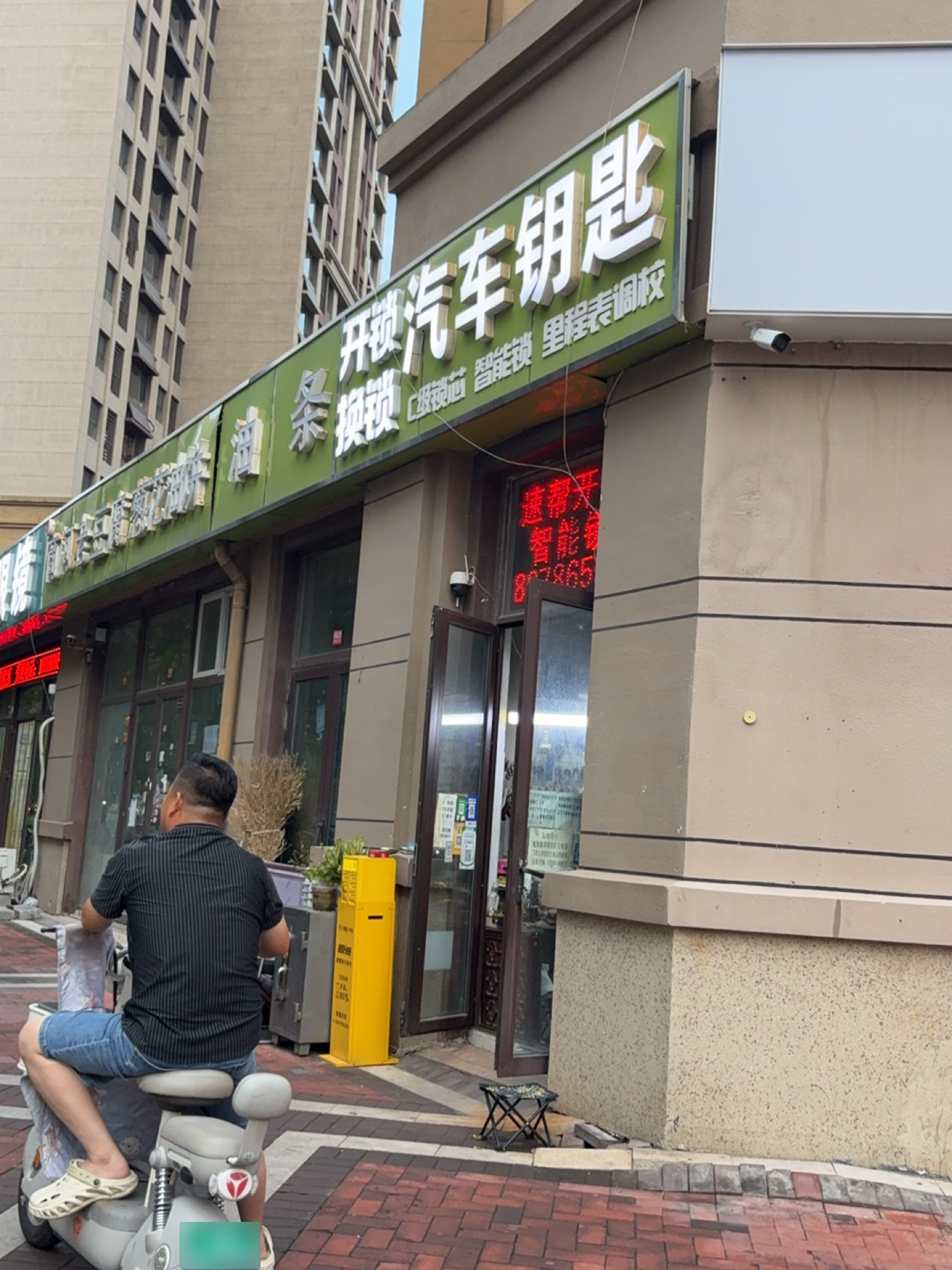 开锁换锁配钥匙(中海·华山珑城滨湖店)