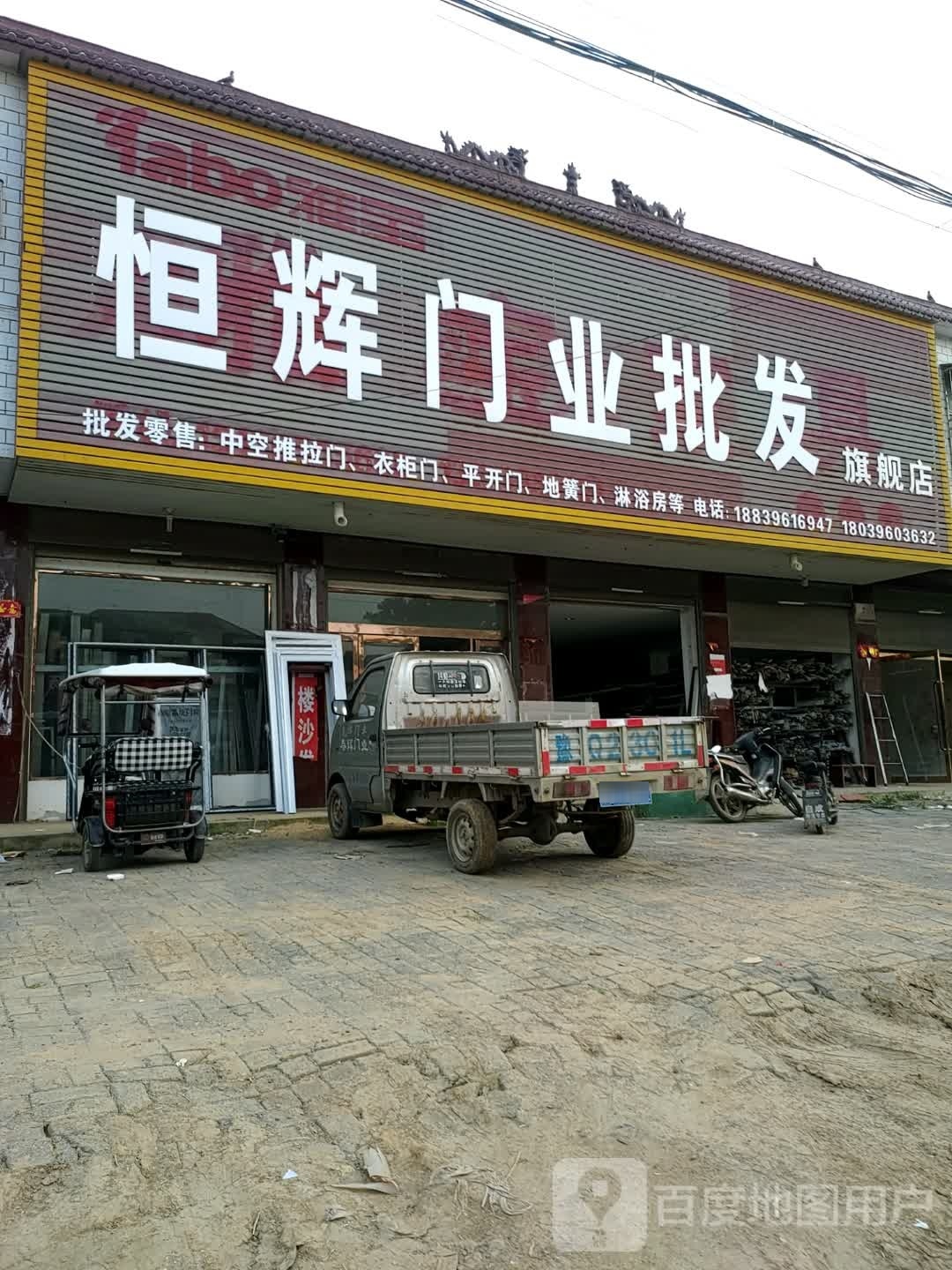 上蔡县朱里镇恒辉门业批发旗舰店