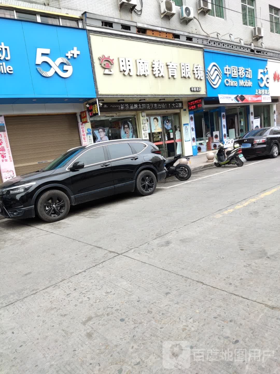 明廊教育眼镜(莘塍店)