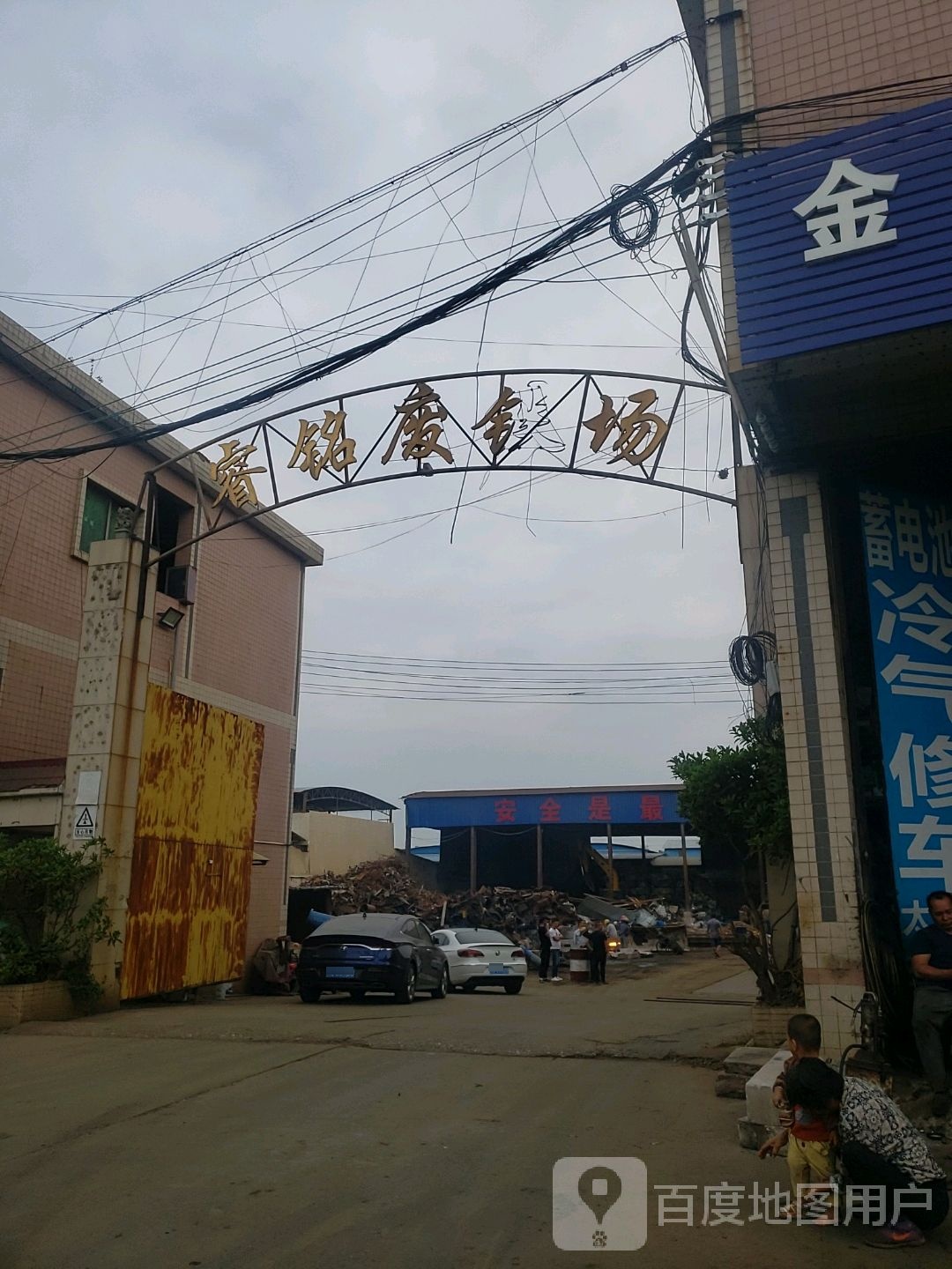 睿铭废铁。场