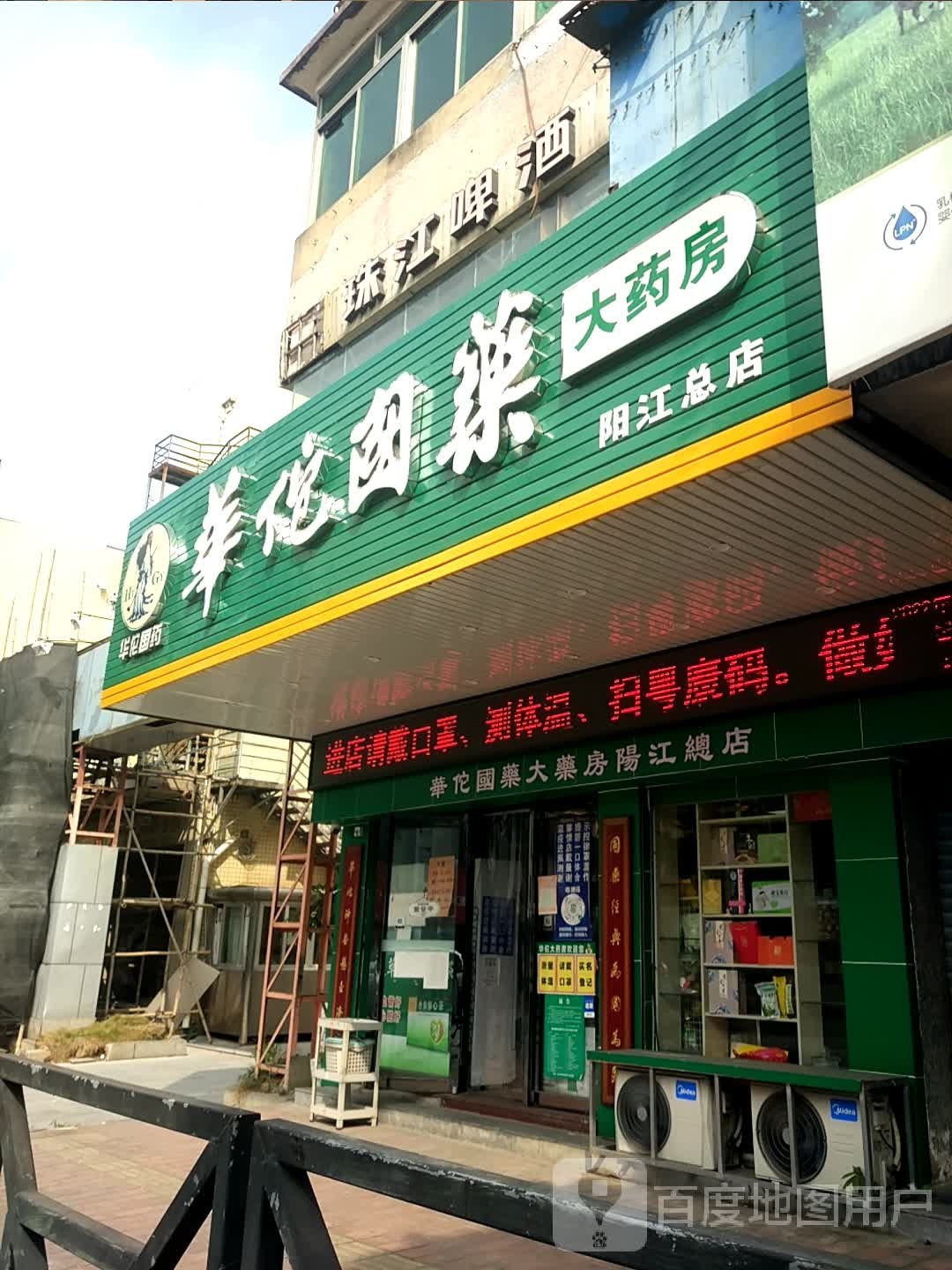 华佗国药大药房(东门路店)