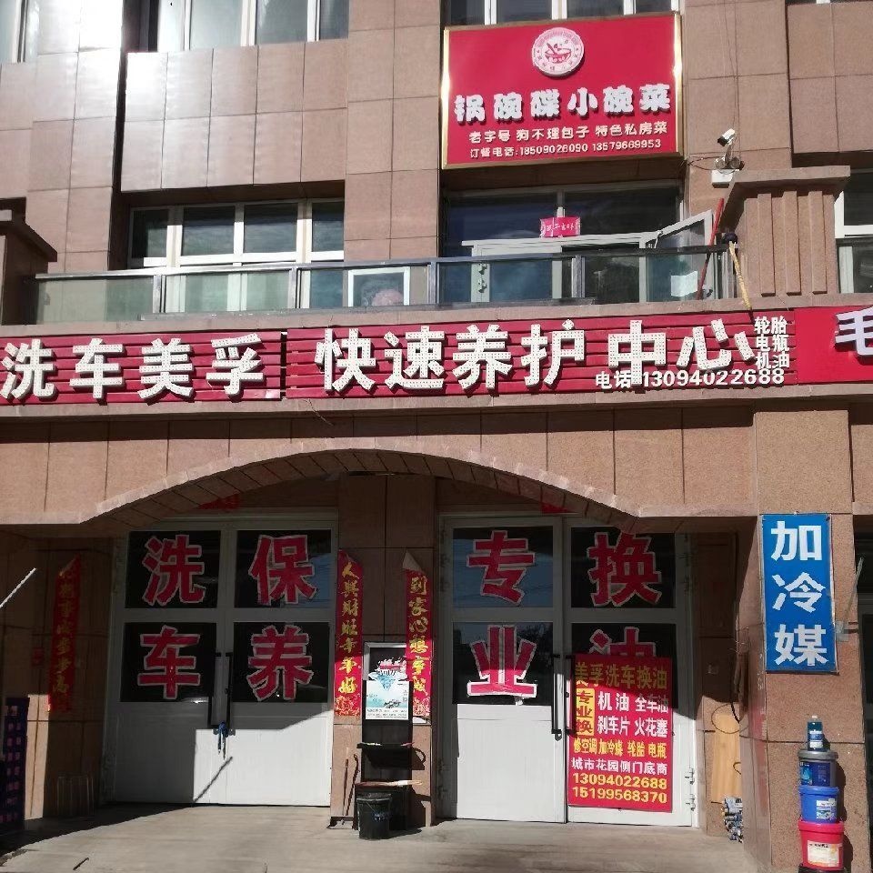 宏耀轮胎美孚快速东养护中心(城市花园店)