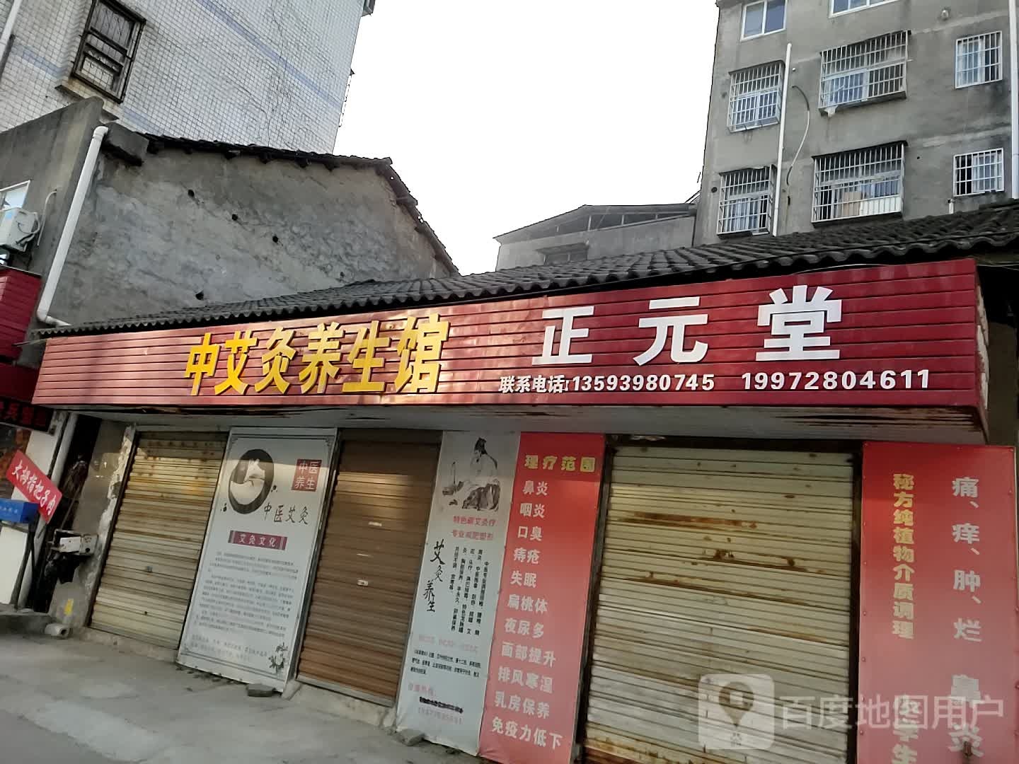 中艾条养生会