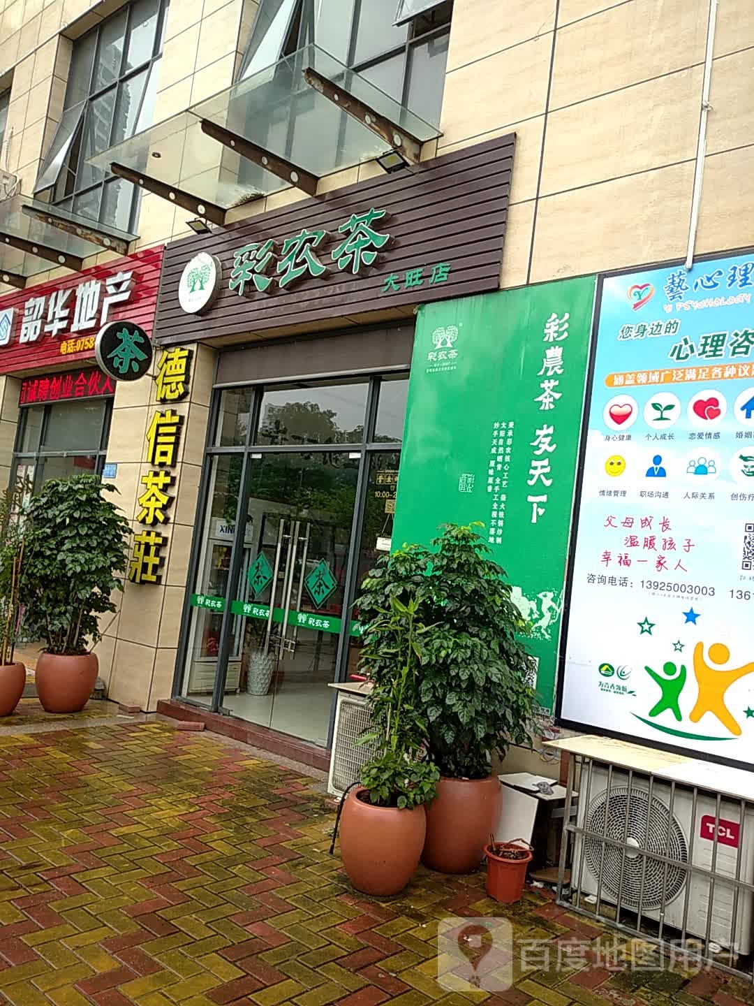 彩农茶(大旺店)