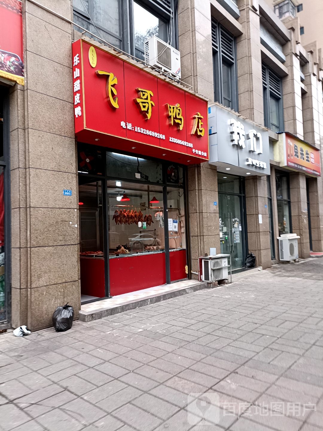 我们宠物生活馆(平安苑店)
