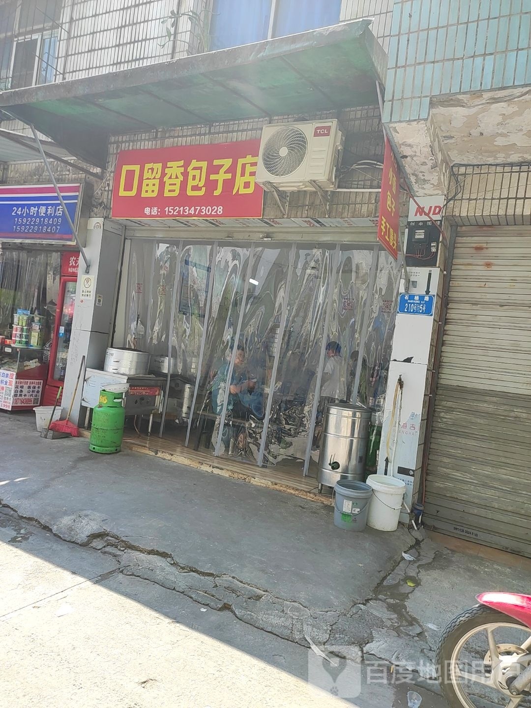 口留余包子店(石杨路店)