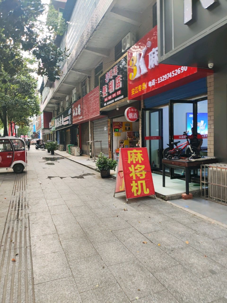 麻将机
