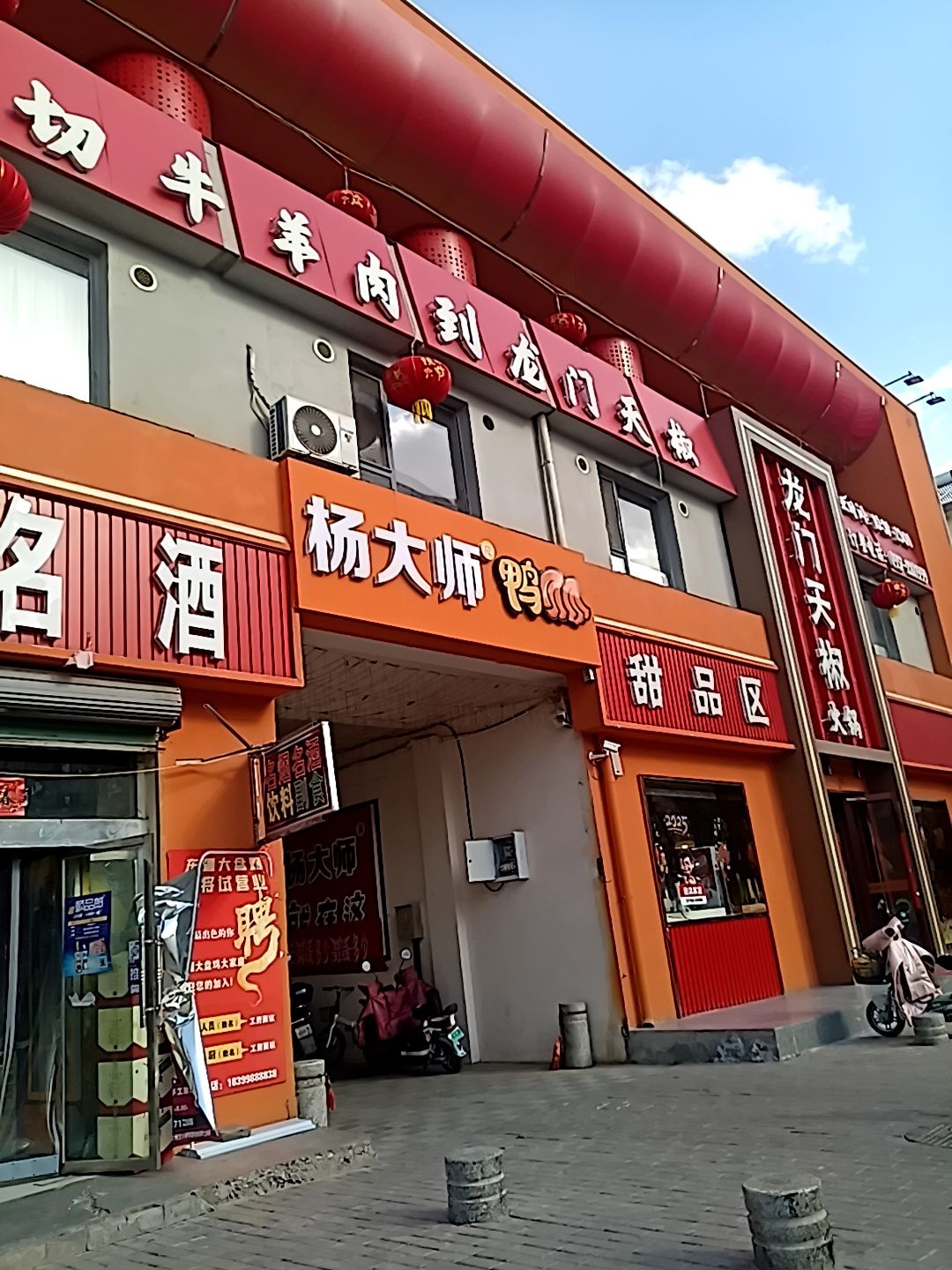 杨大师鸭爪爪干锅(东关夜市店)