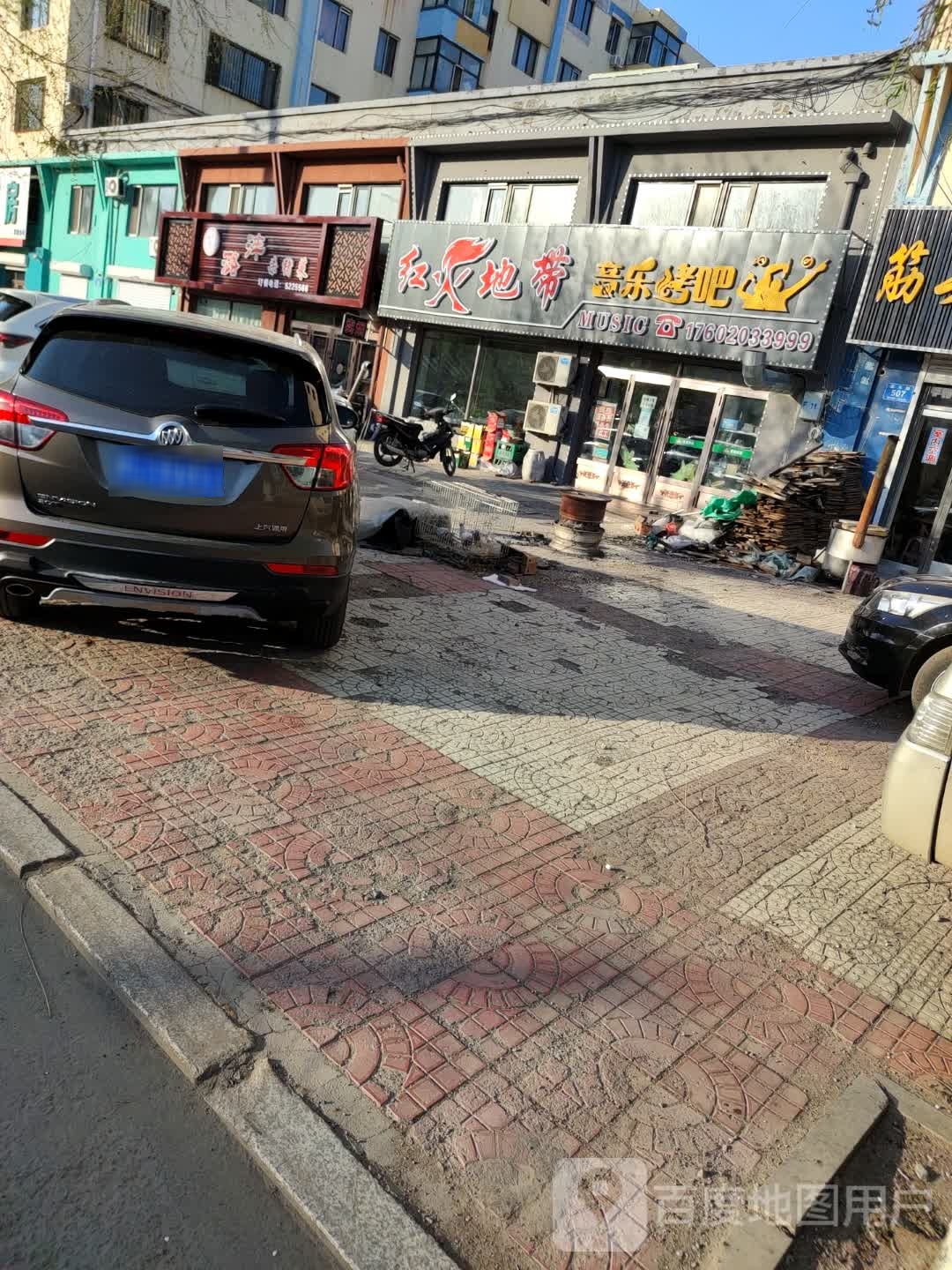 红河地带音乐烤吧