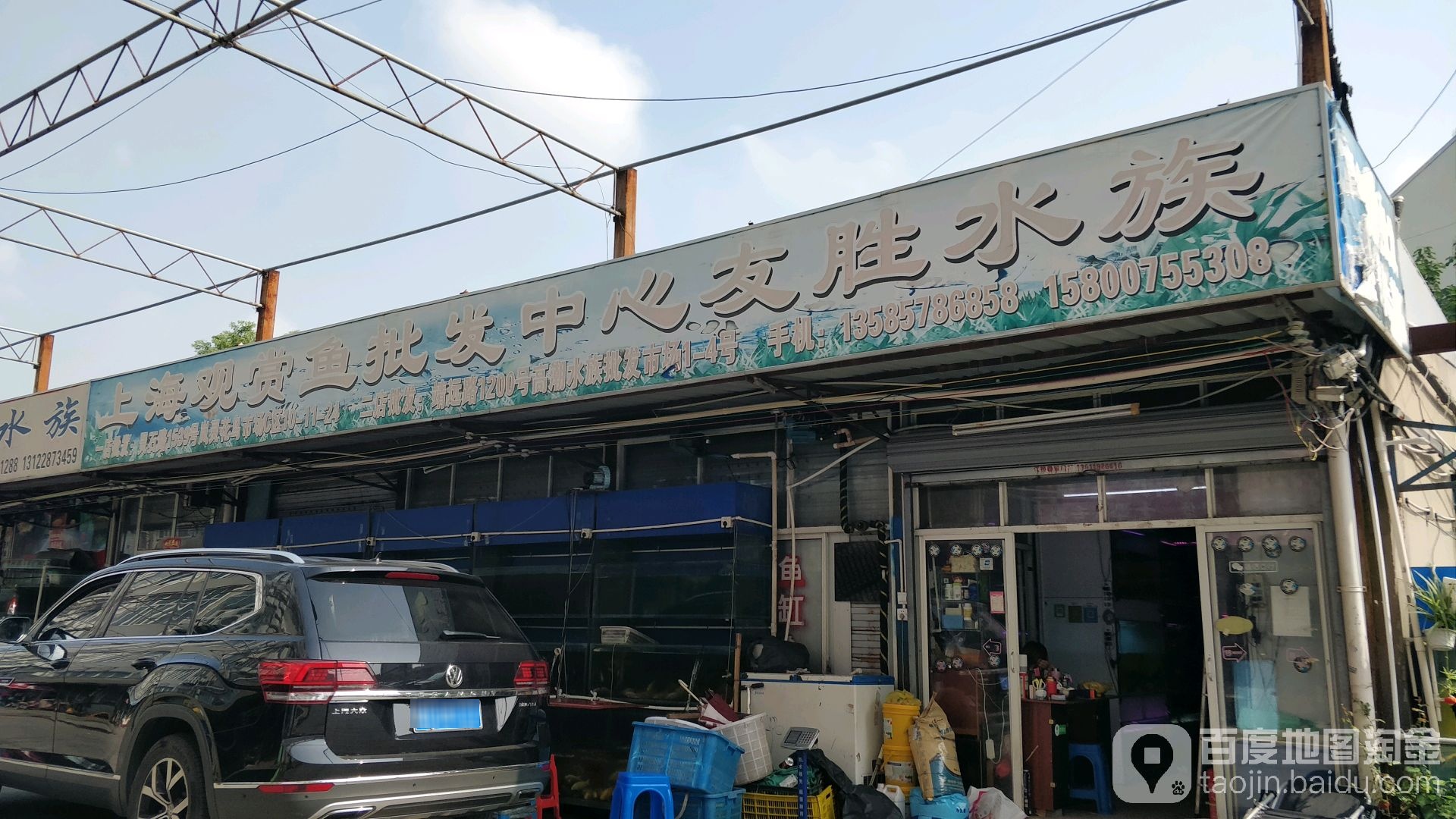 友胜水族(高潮水族批发市场店)