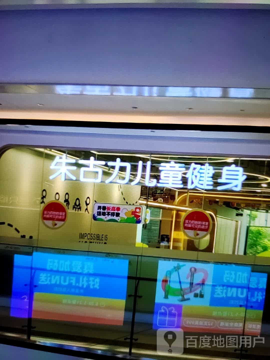 猪骨力儿童健身(时代广场店)