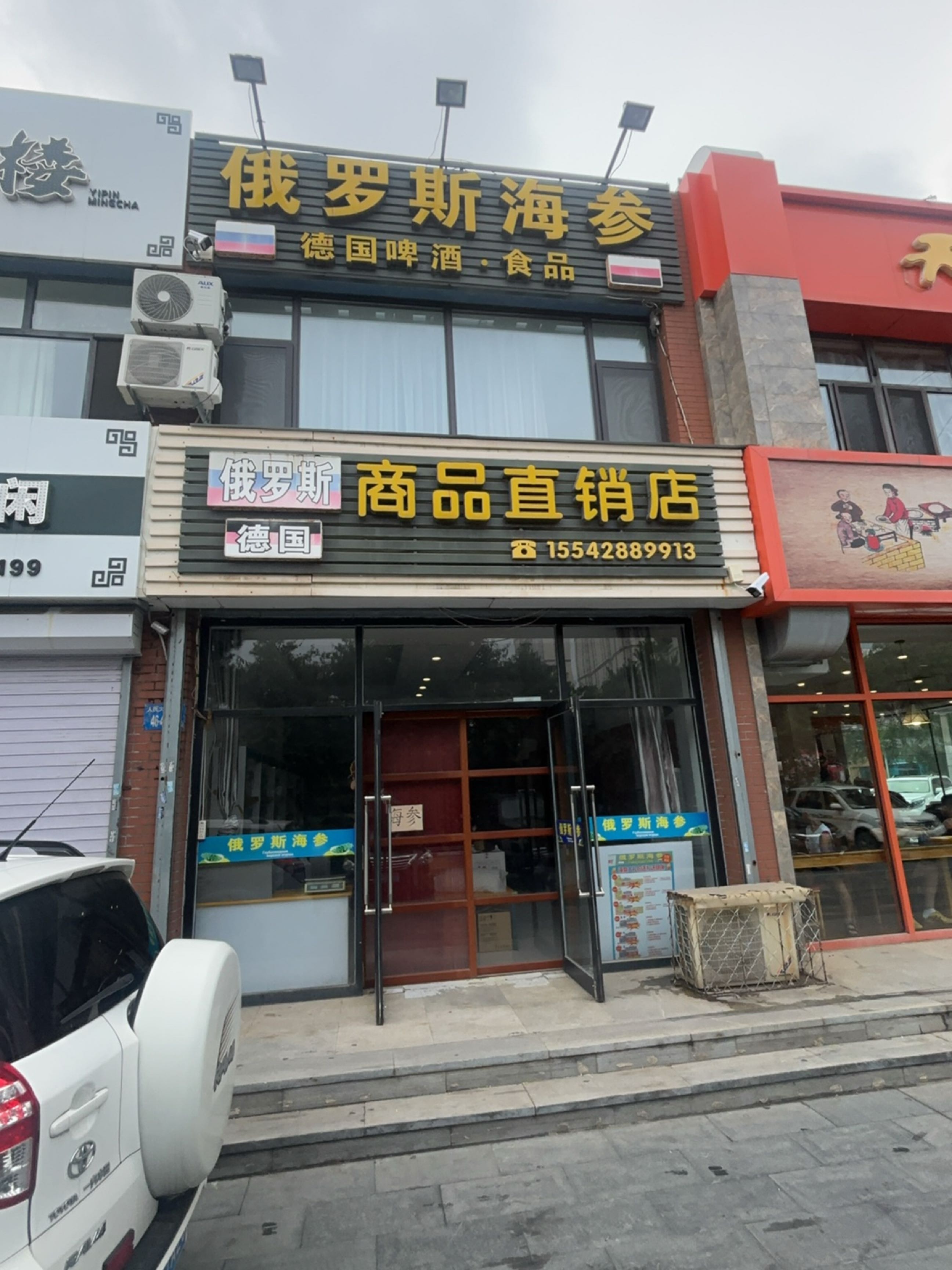 俄罗斯海参(祥宇·一品店)