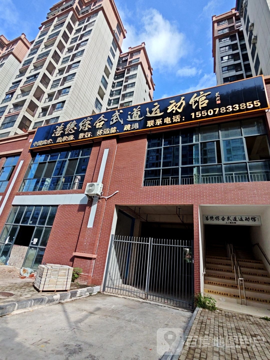 浩德综合武道运动馆