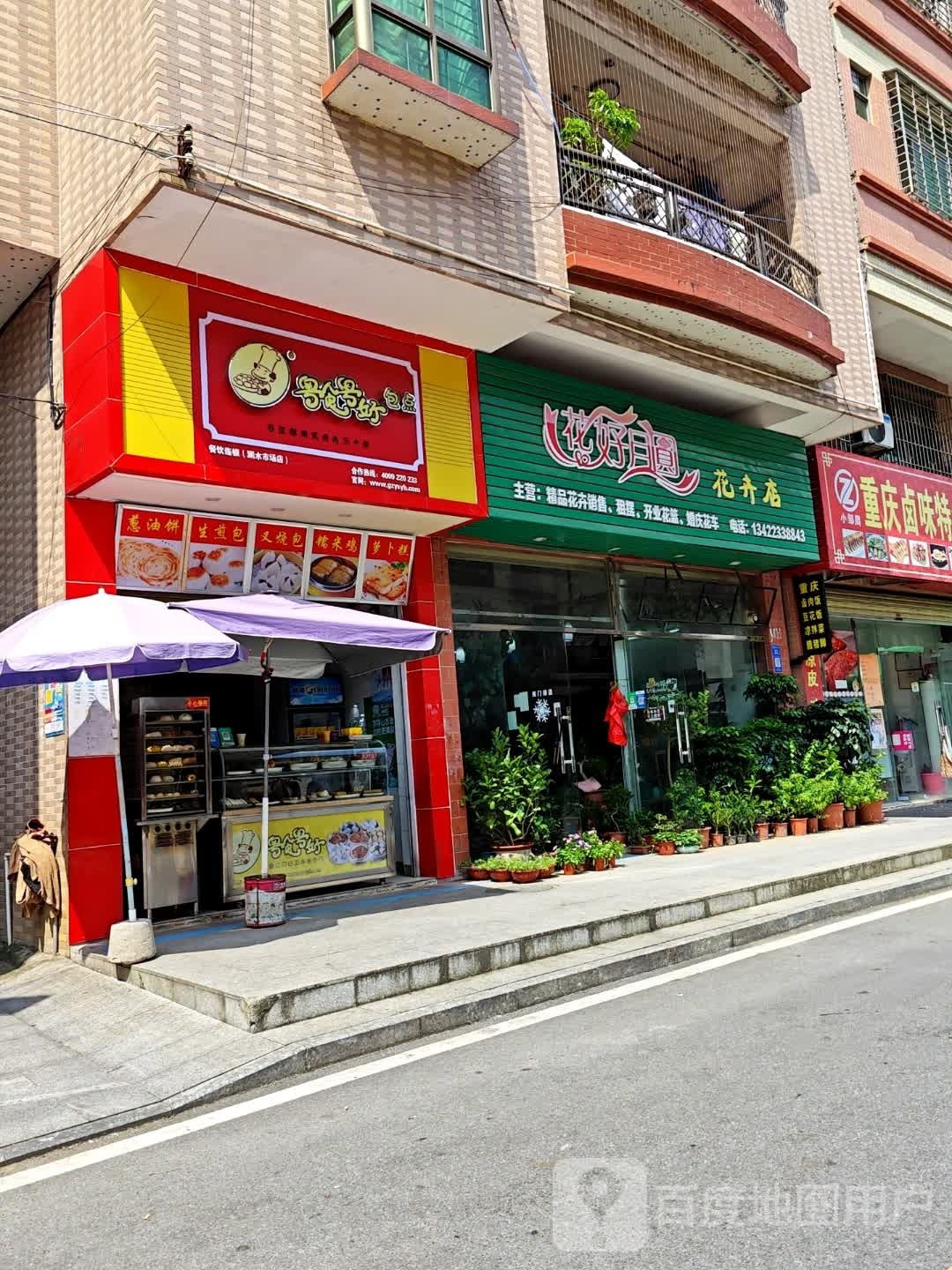 越食越好包点(增强西大街店)