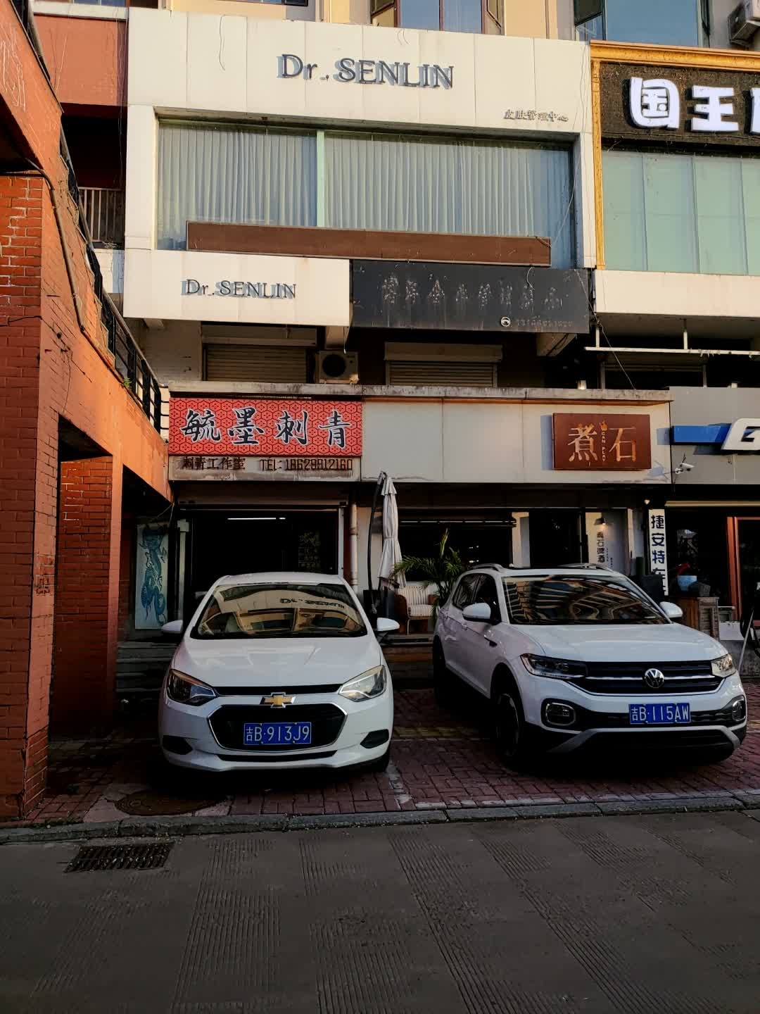 毓墨刺青工作室