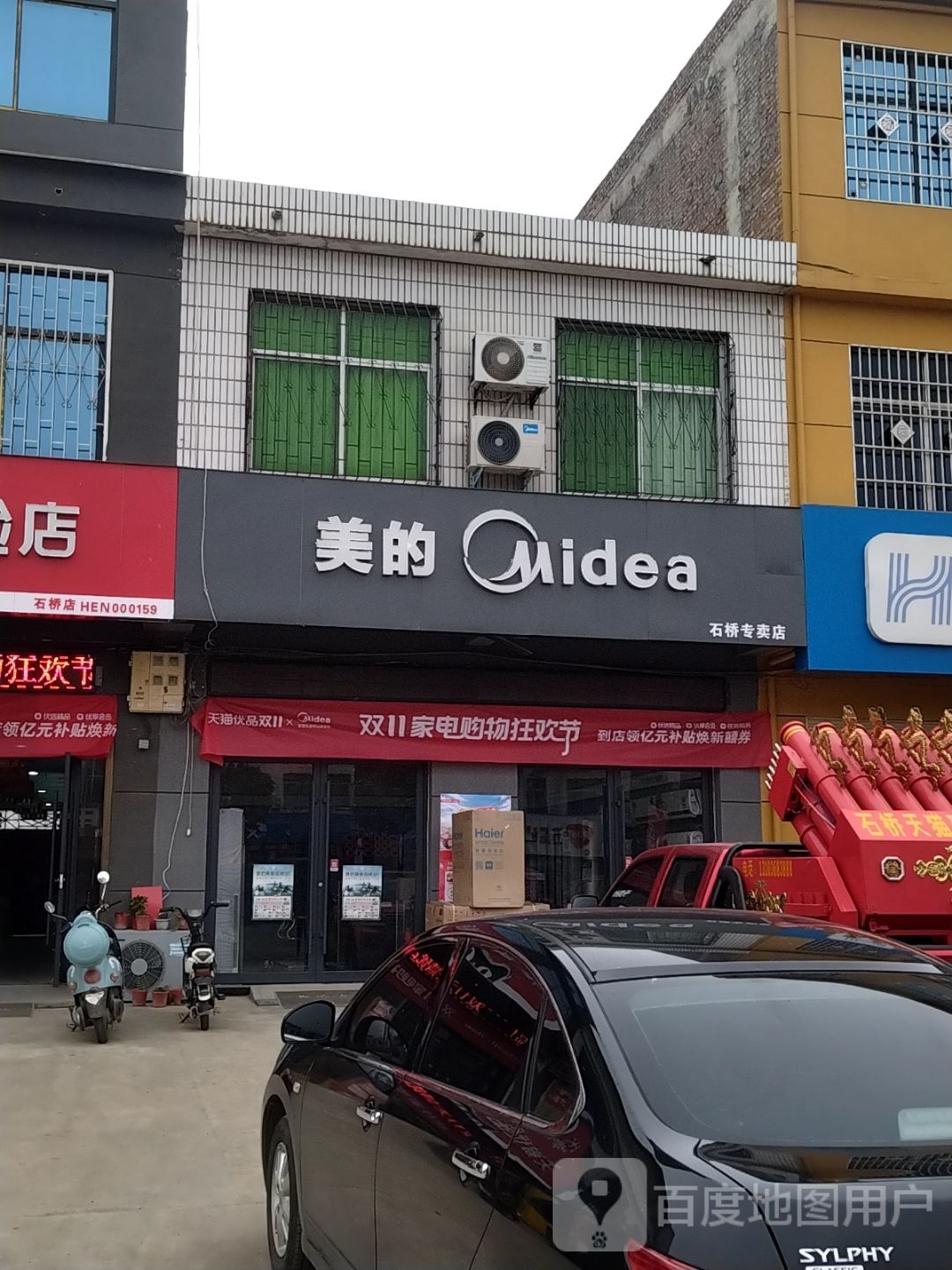 卧龙区石桥镇美的(汉槐街店)