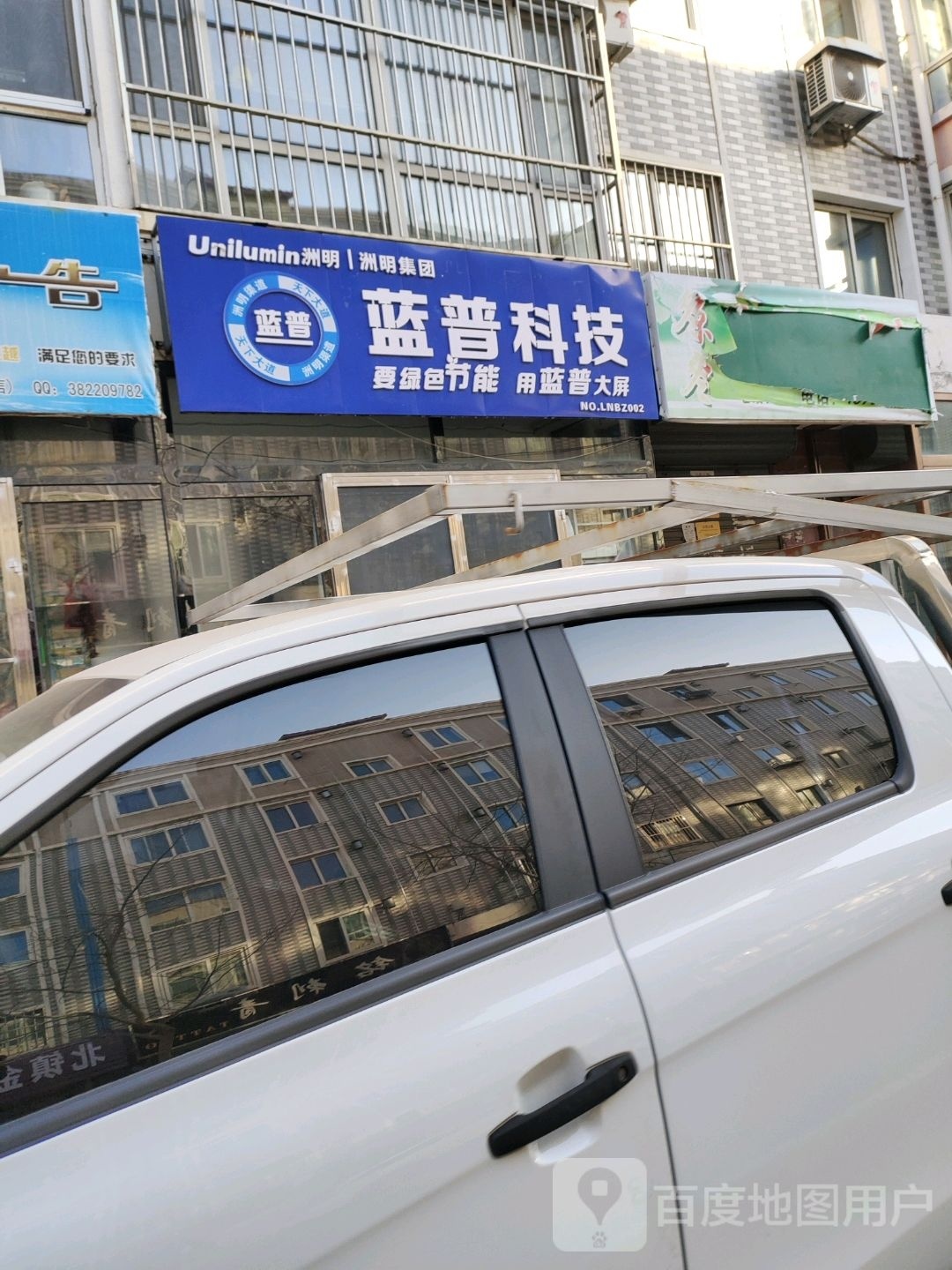 蓝浦科技辽宁省省级运营中心北镇市授权店(大佛寺南胡同店)