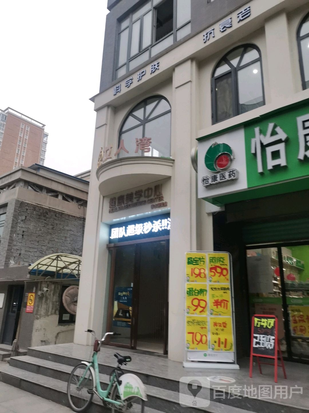 女人弯健康美学中心(高新店)