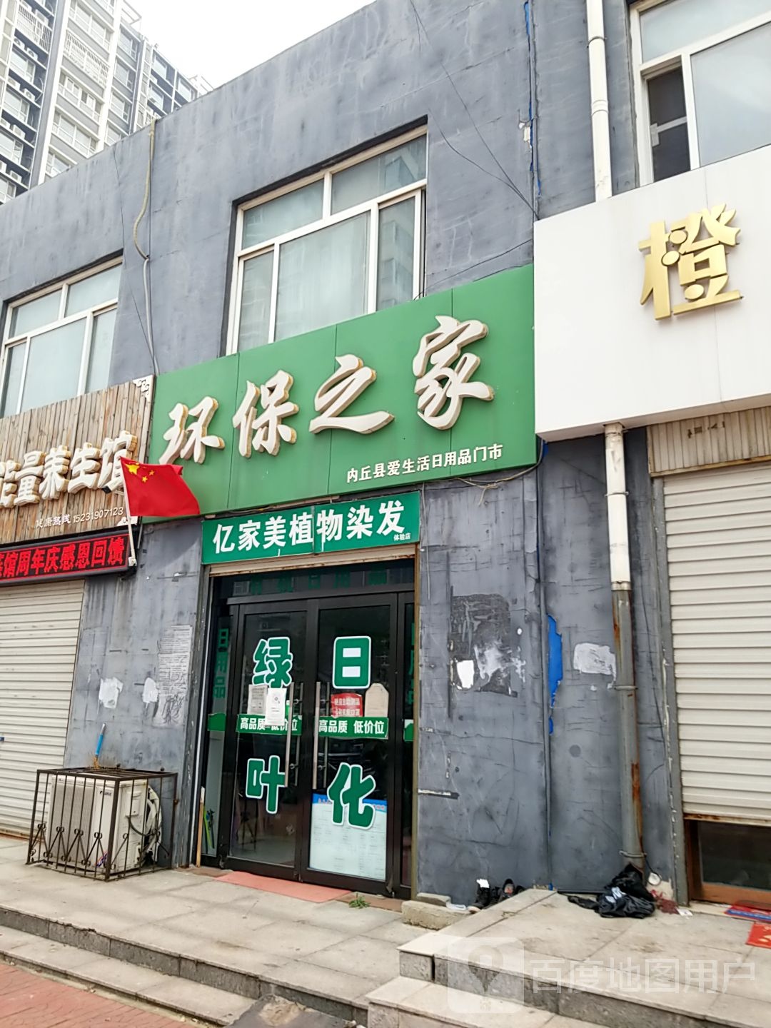华燕天下电气石能量养生馆