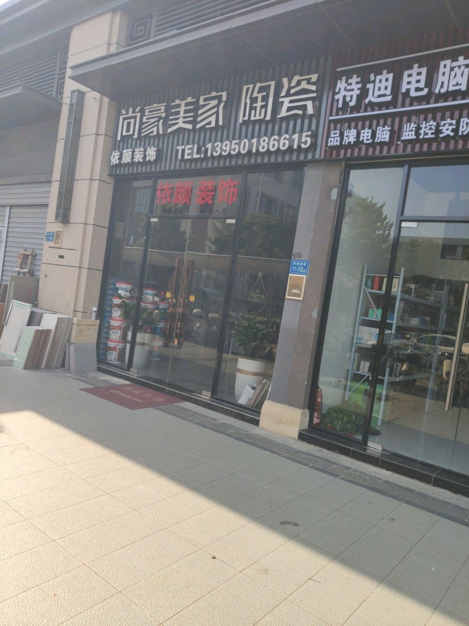 尚豪美家陶瓷(沧林路店)