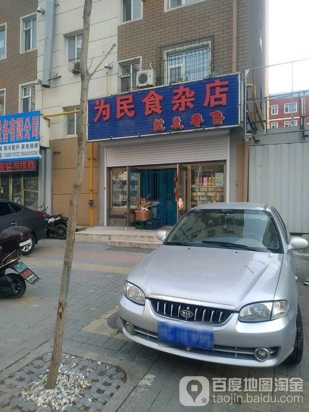 为民食杂店(北二纬路店)