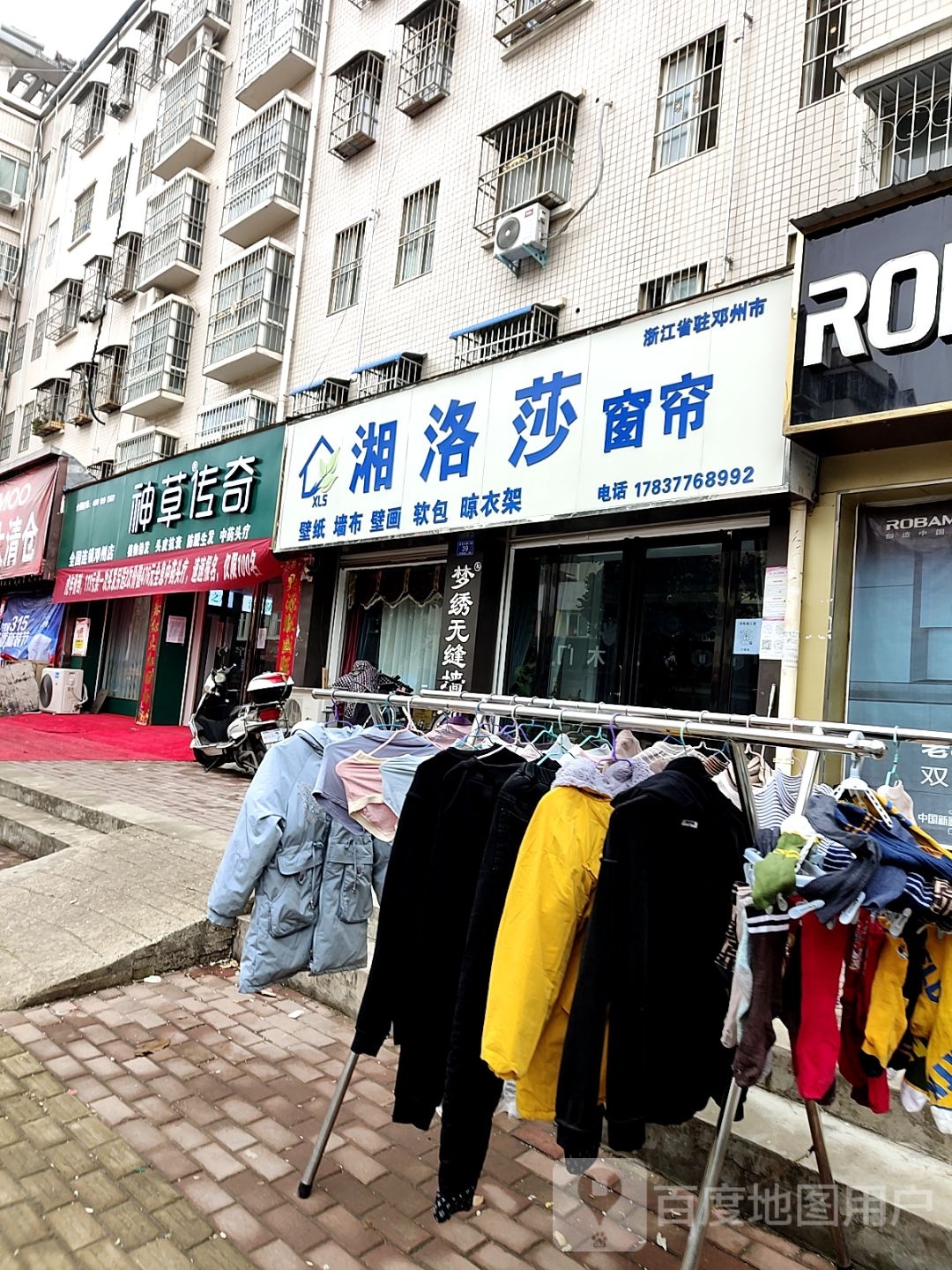 邓州市神草传奇(仲景路店)