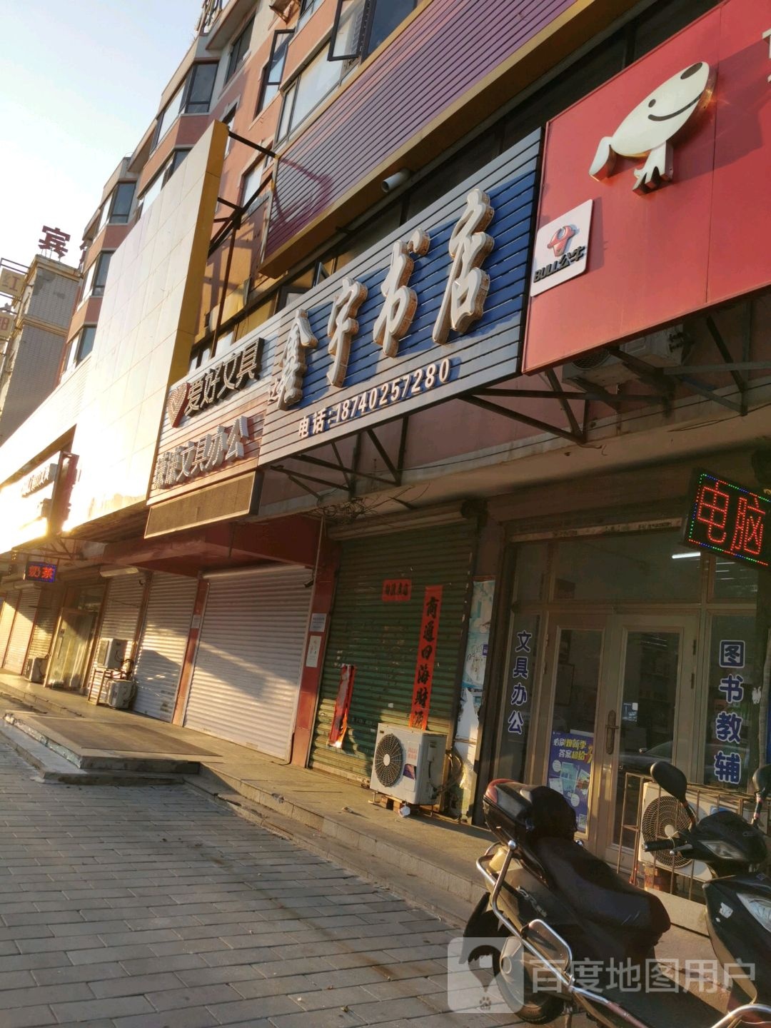 鑫宇书店