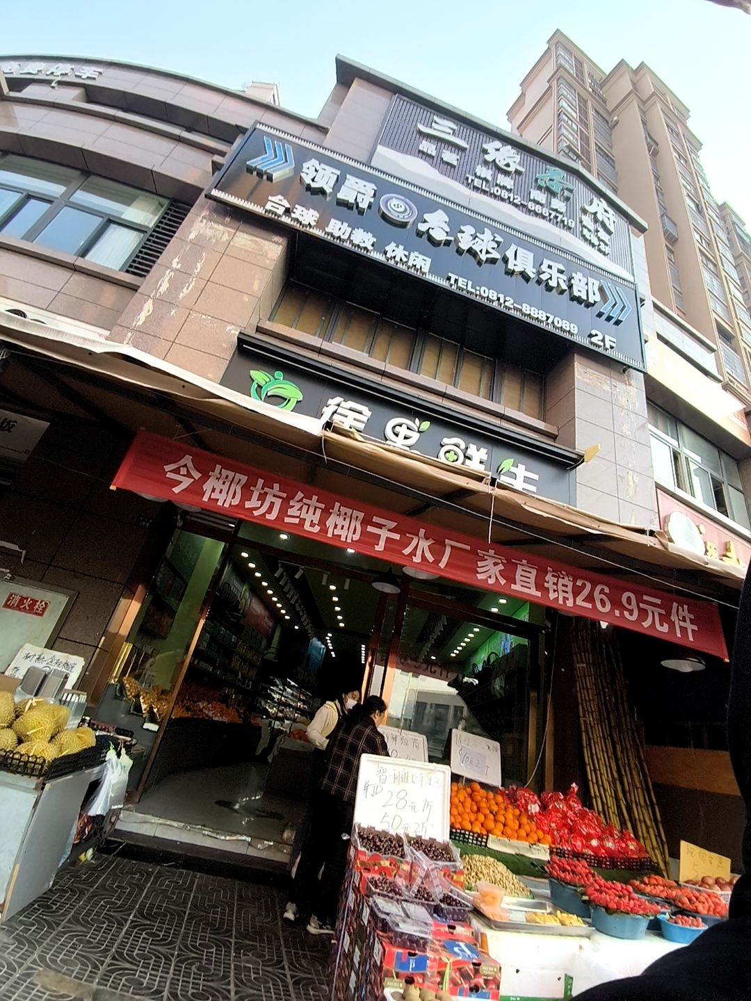 领爵台球俱乐部