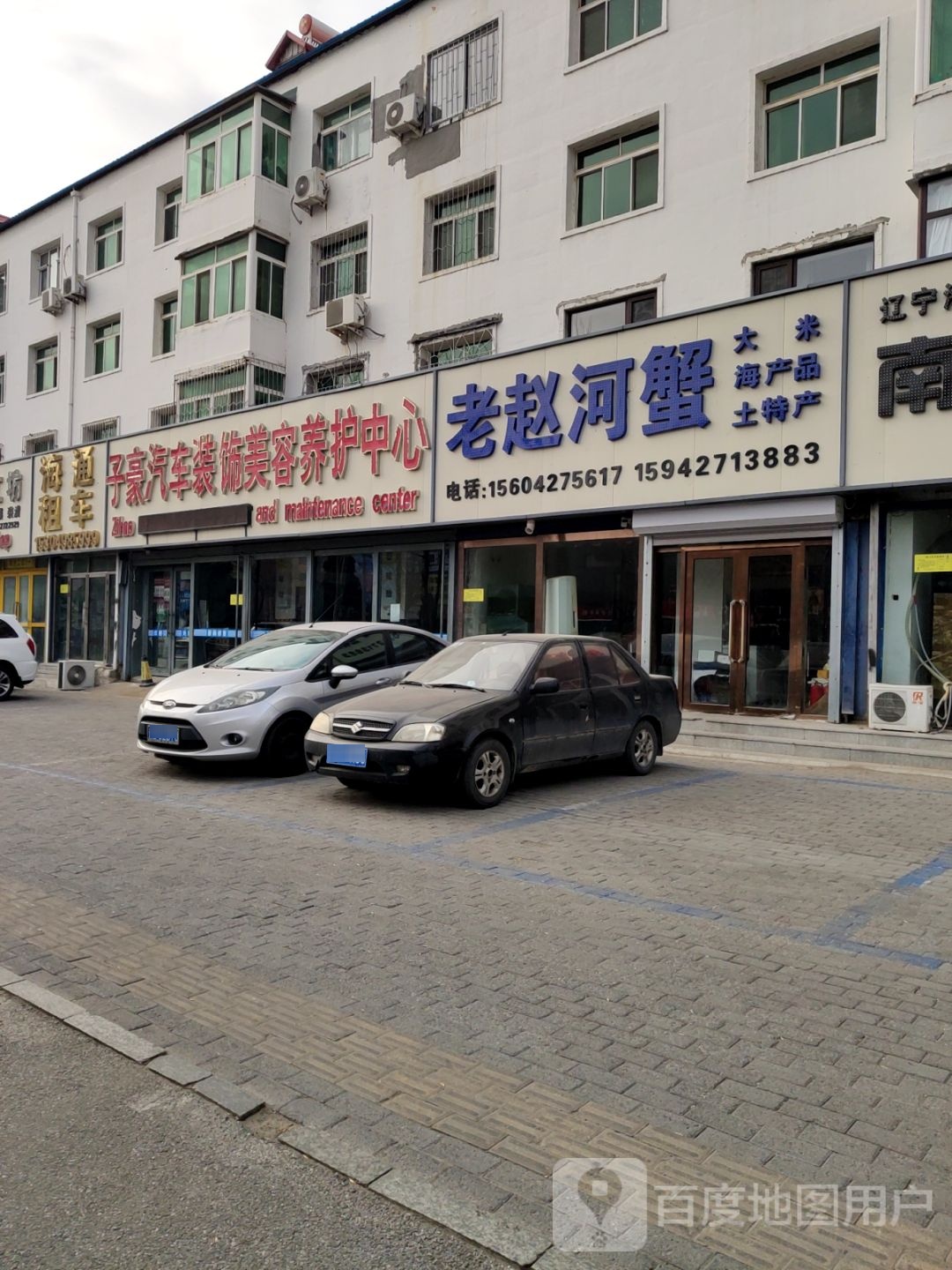 老赵河蟹(先锋小区店)