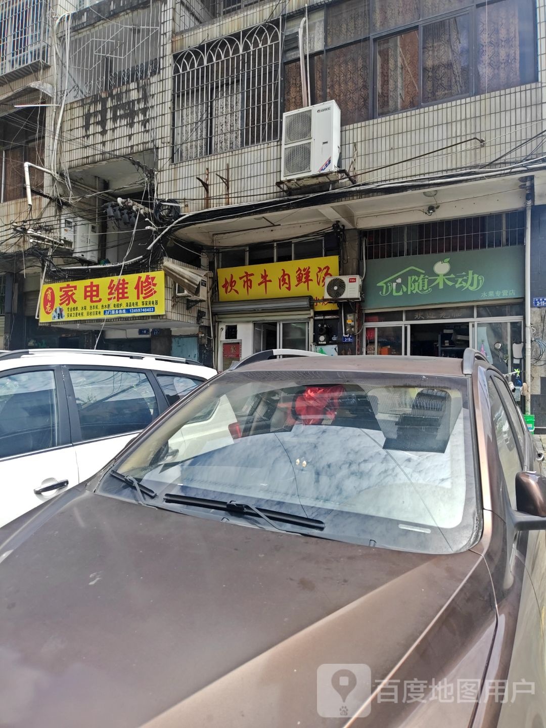 家店维修