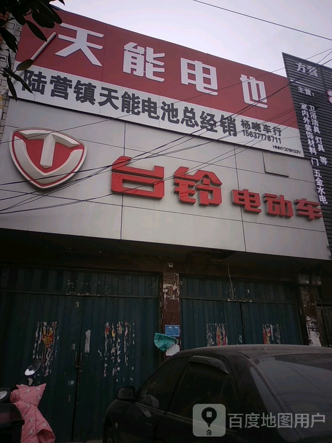 卧龙区陆营镇台铃电动车(陆官营街店)