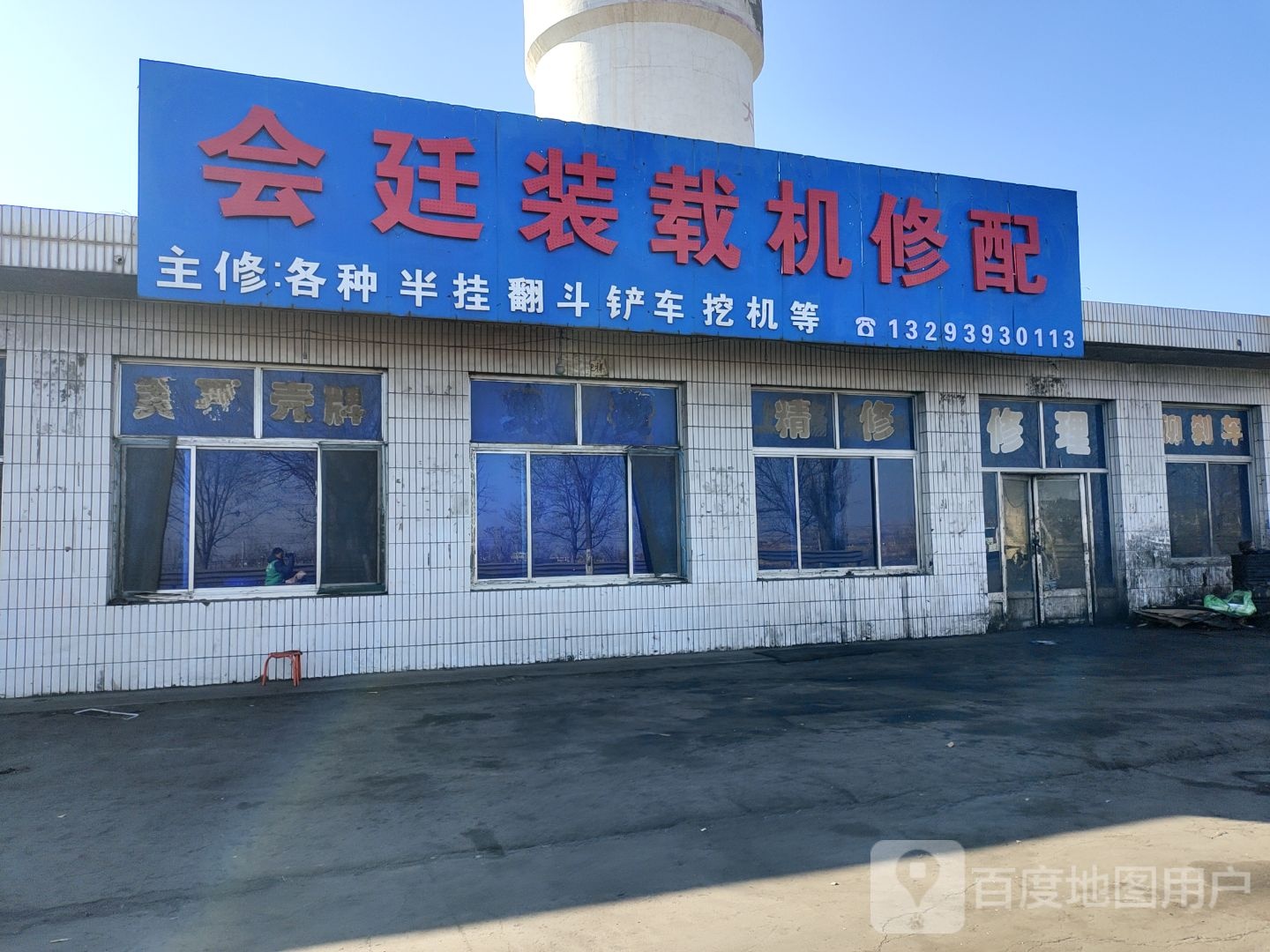 会廷汽配汽修