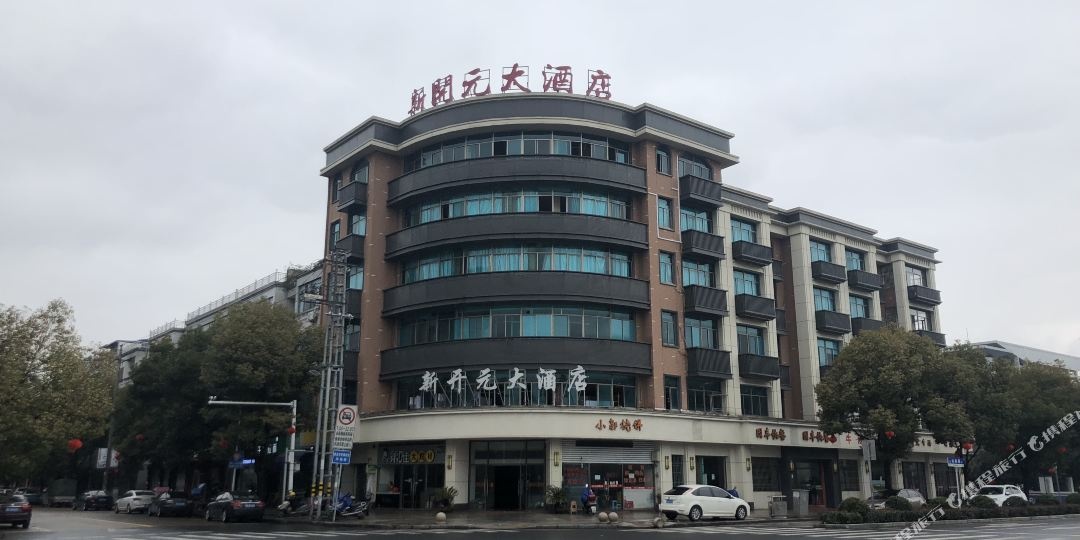 新开元大酒店大关店图片