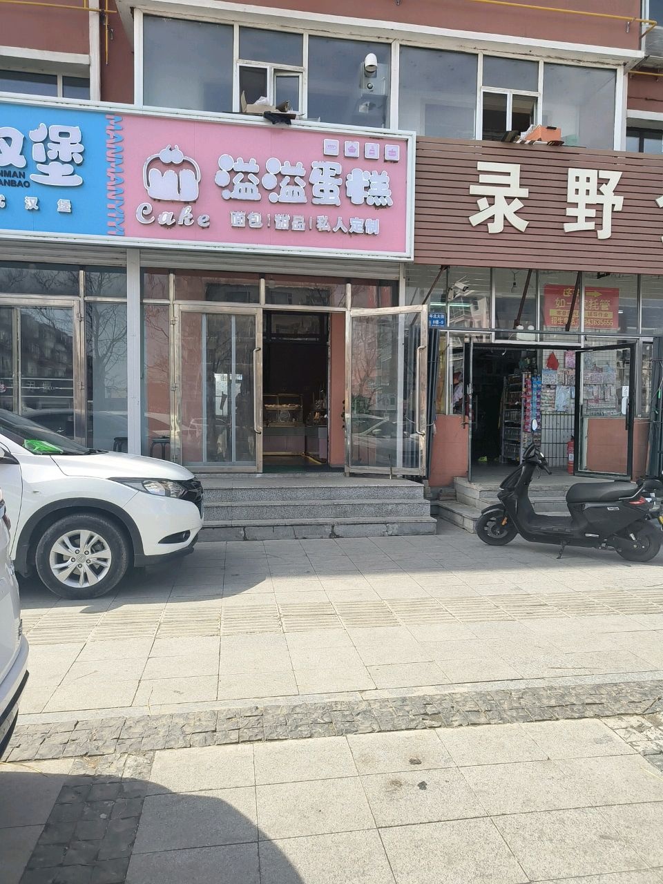 录野食杂店
