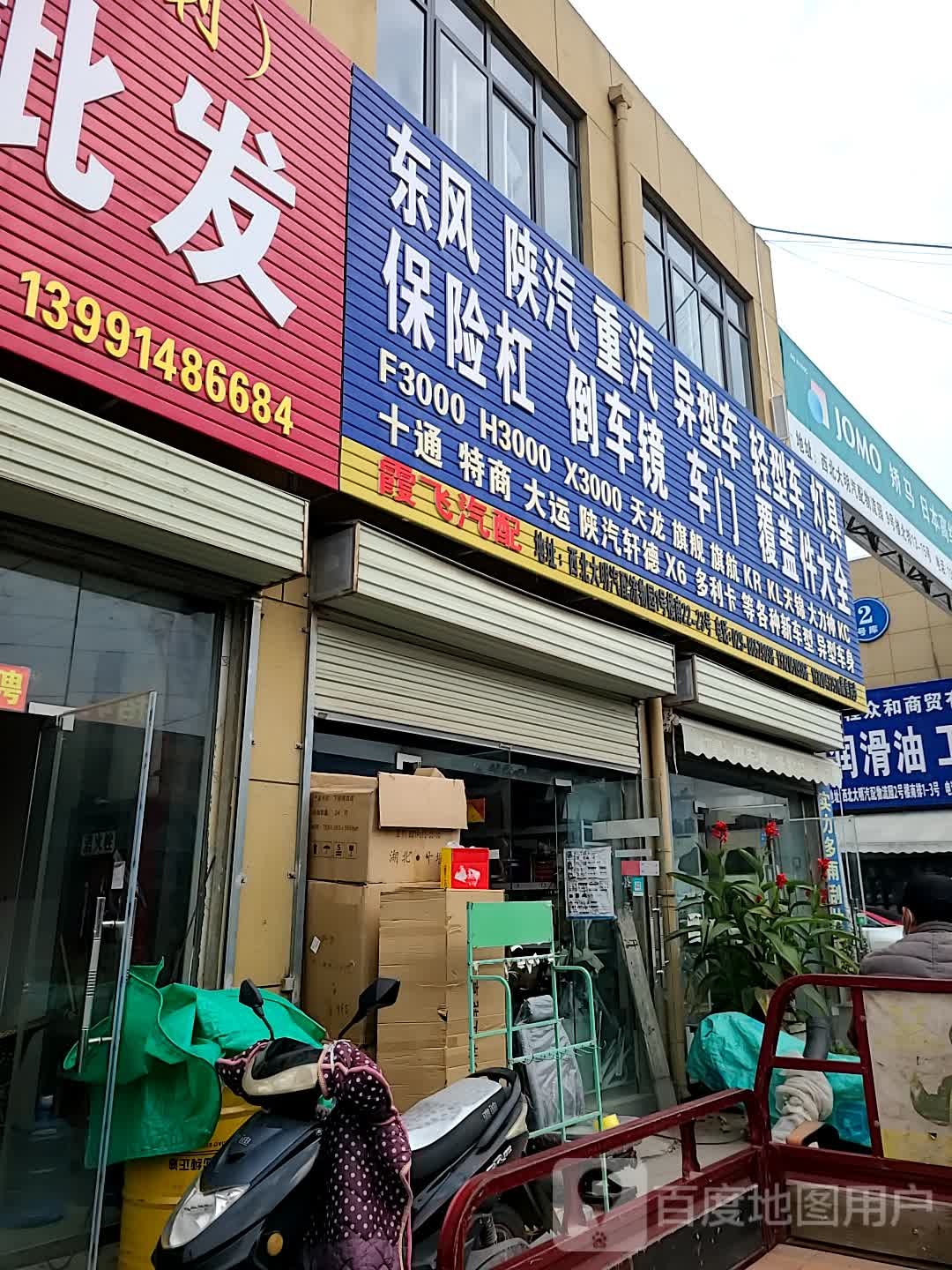 霞飞汽配城