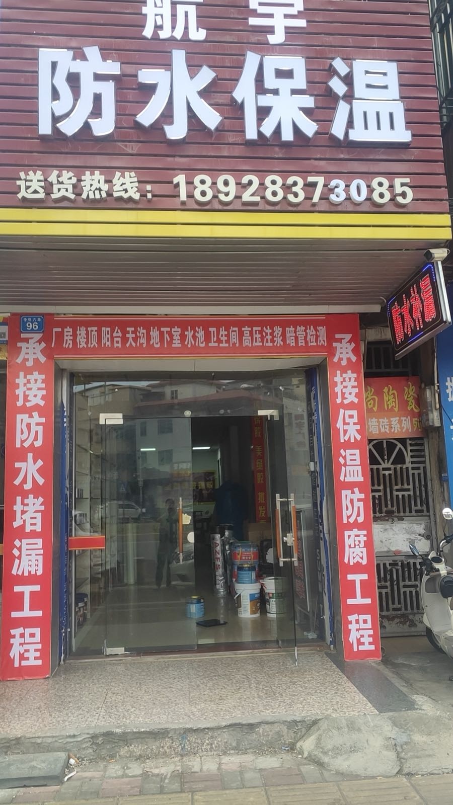 航宇防水保温