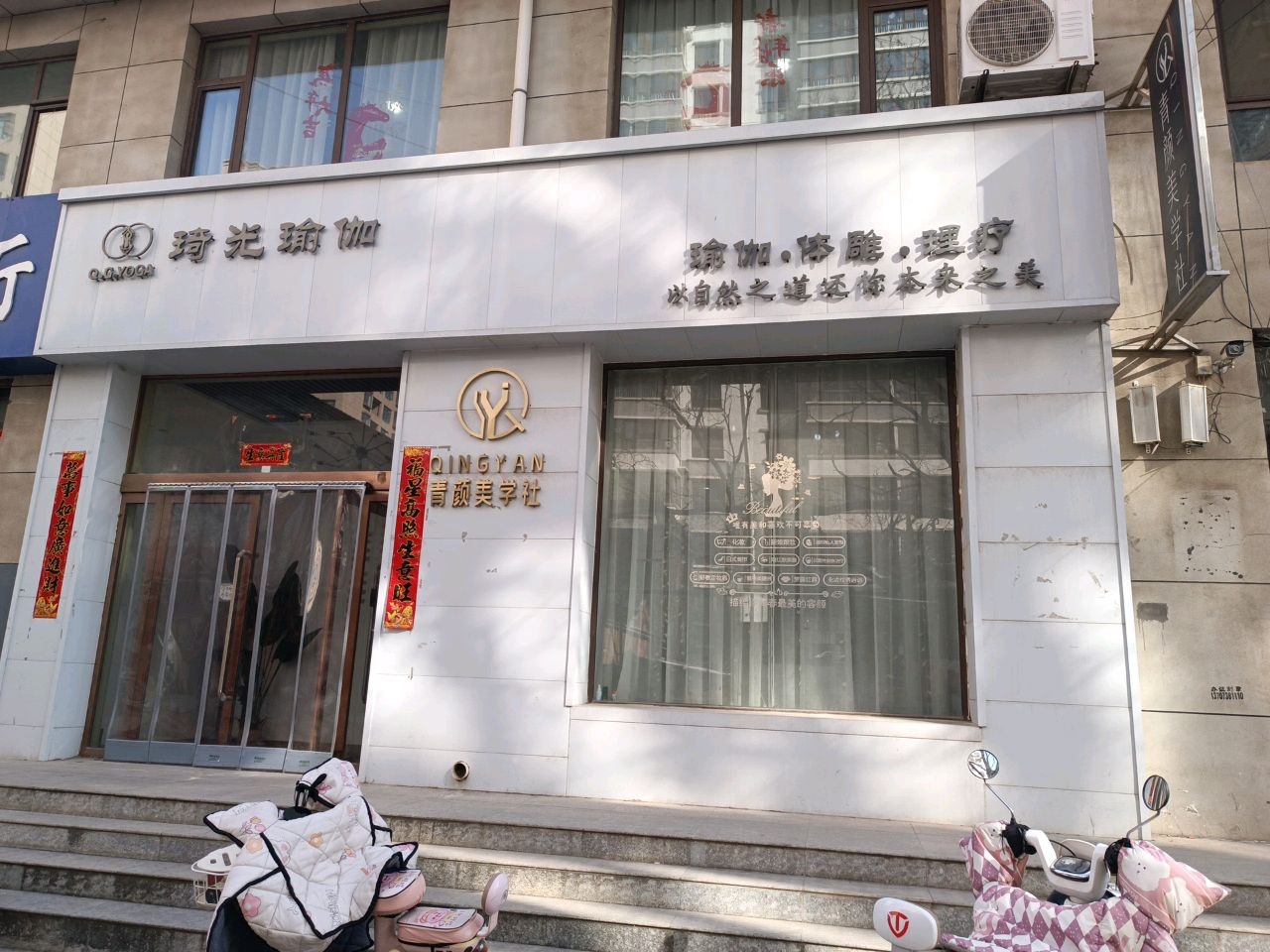 琦光瑜伽