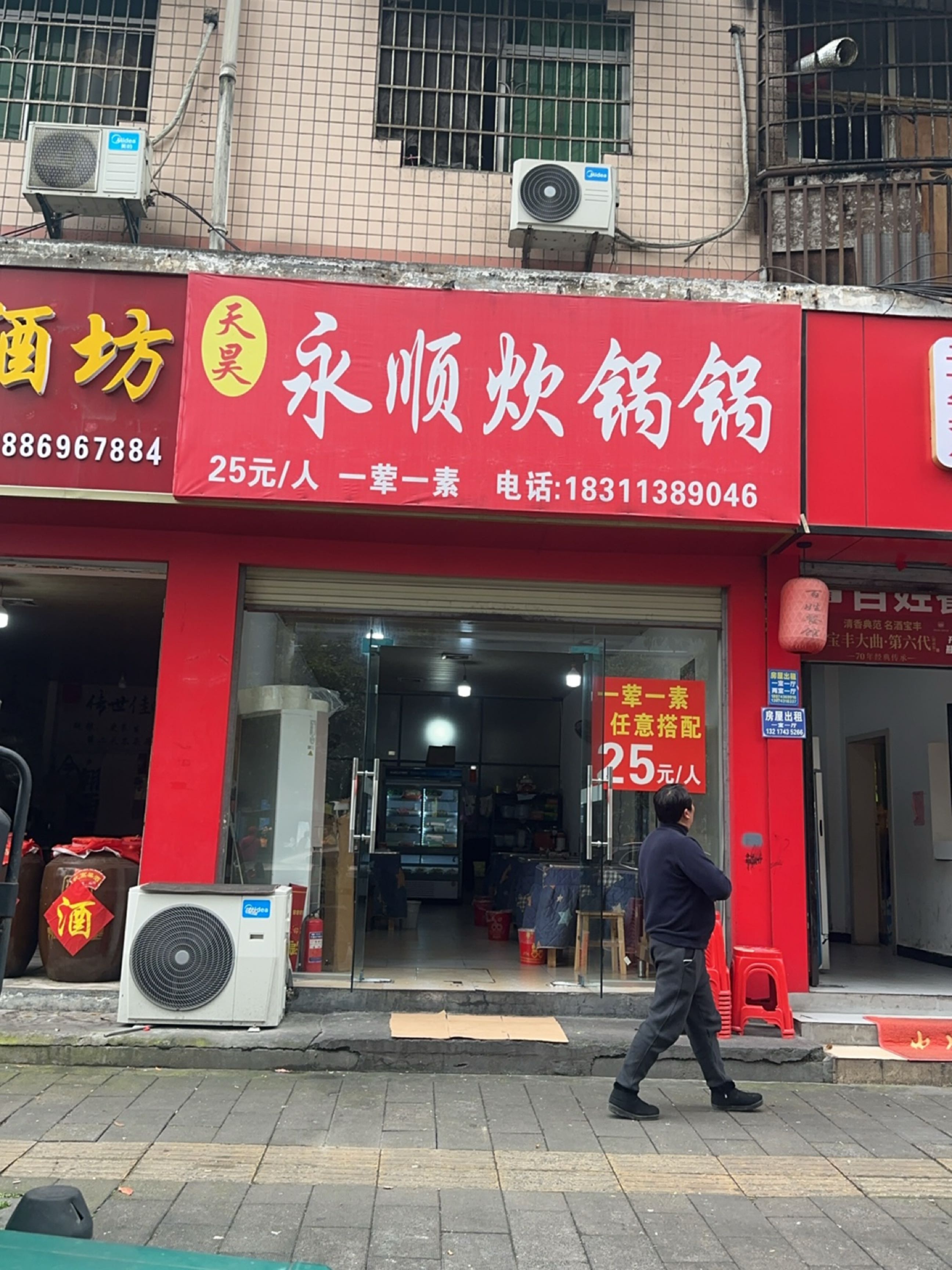 天昊永顺炊锅锅