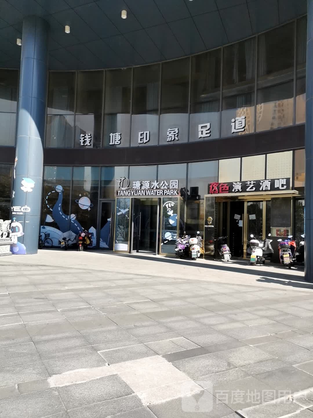 瑭唐源水公园