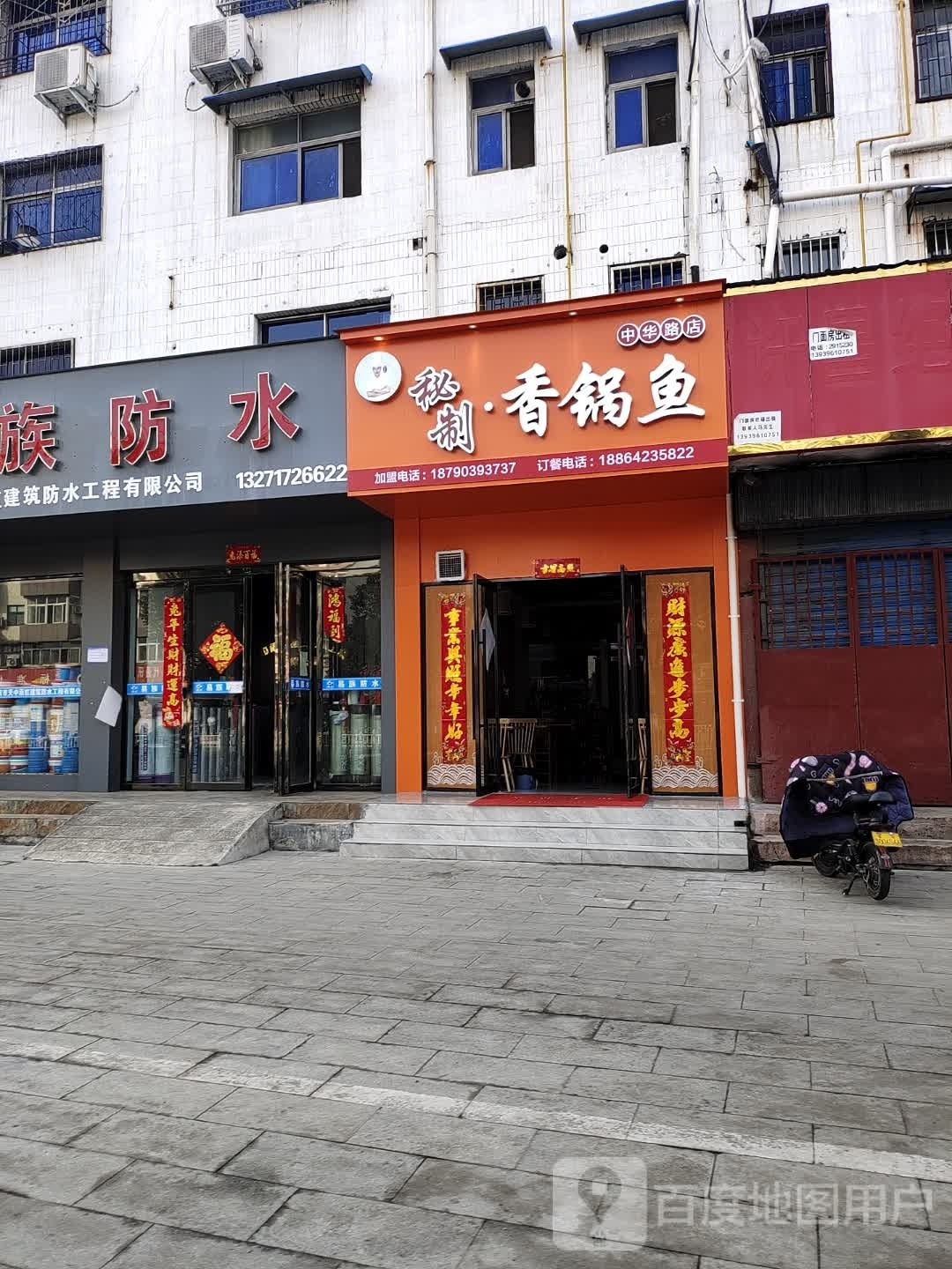 秘制香锅鱼(中华路店)