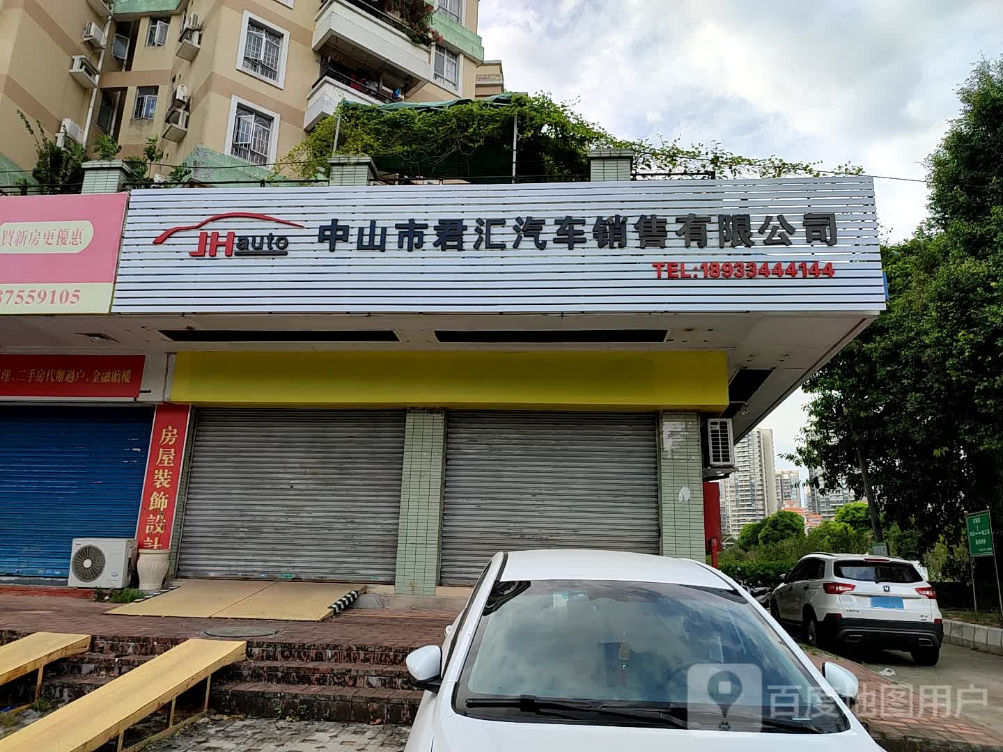 中山市君汇汽车销售有限公司