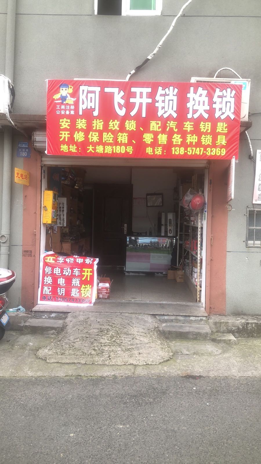 慈溪阿飞开锁服务中心