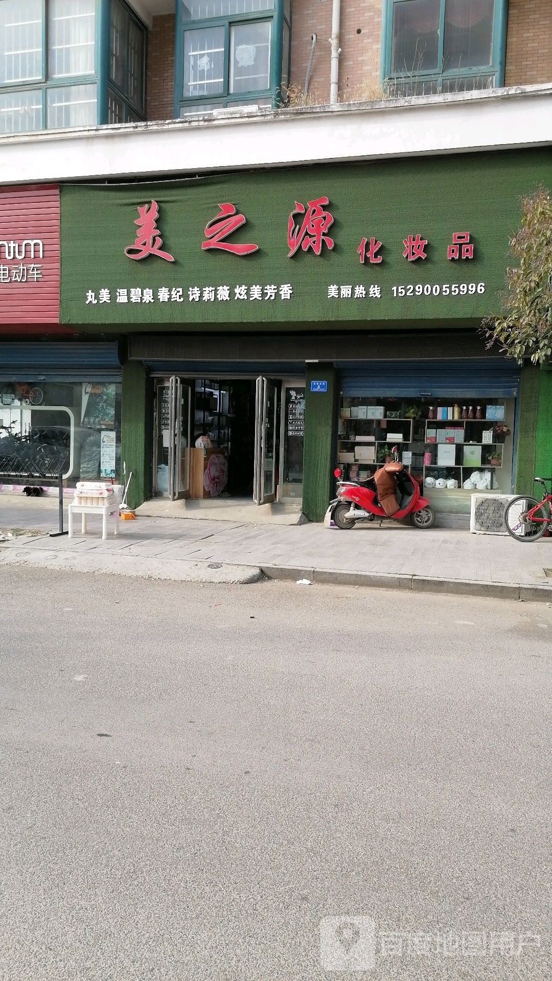 美之源化妆品(东安北街店)