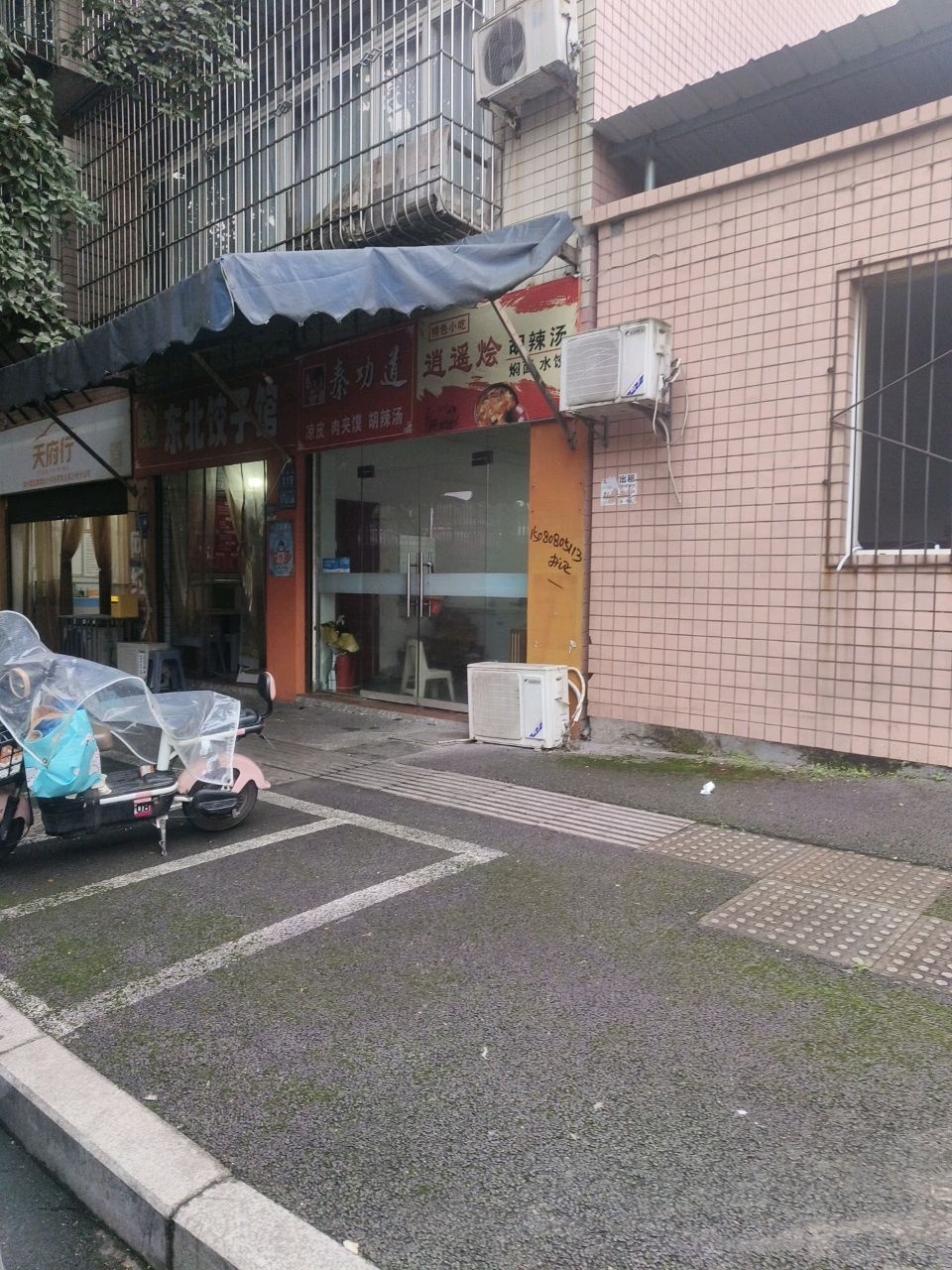 东北饺子馆(红星店)