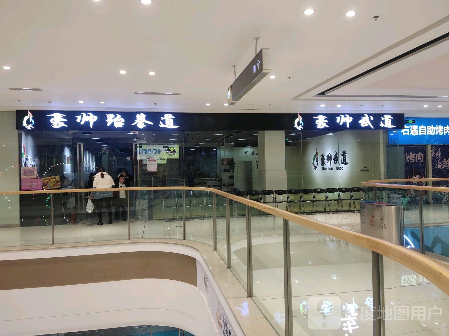 豪帅跆跆拳道(万达广场重庆綦江区店)