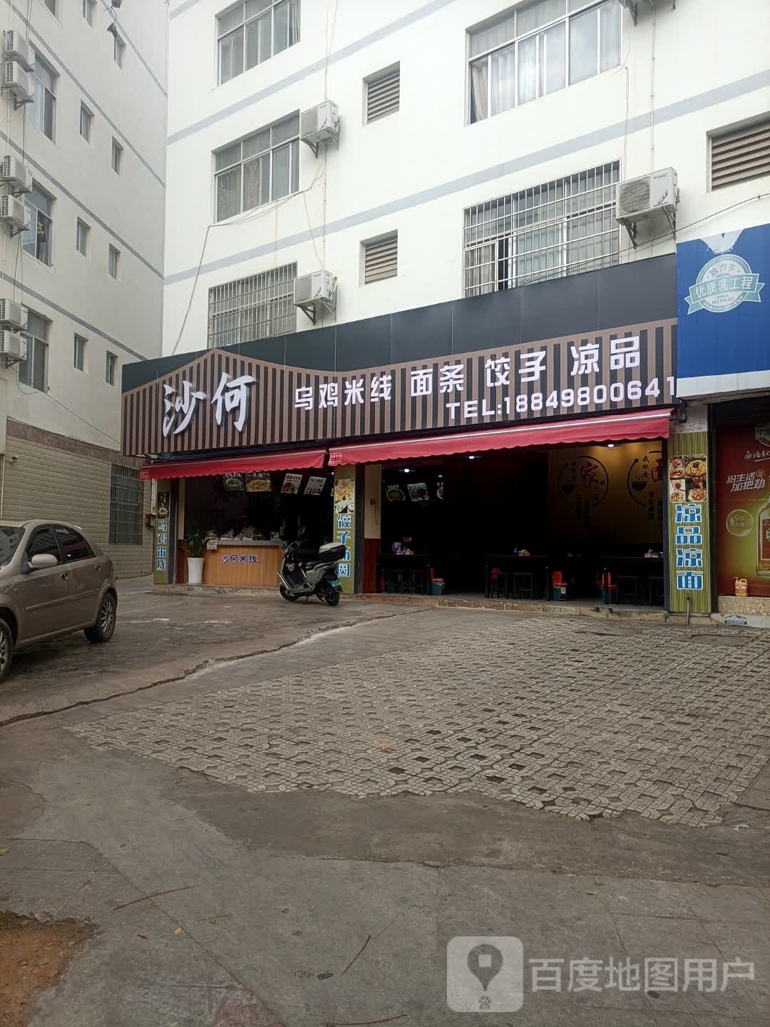沙何乌鸡米馅面条